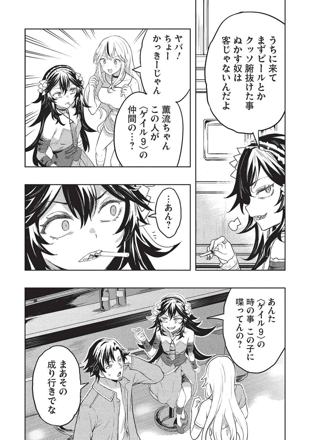 Gal to Dungeon to Shuukai Okure no Tansaku Eiyuutan ~Moto Legend Ima wa Wakeari tei Rank Tansakushana Ore ga, S-Kyuu Gal ni Natsukare Makutte Ikusei wo Makase Sareta~ Chapter 12 20ページ