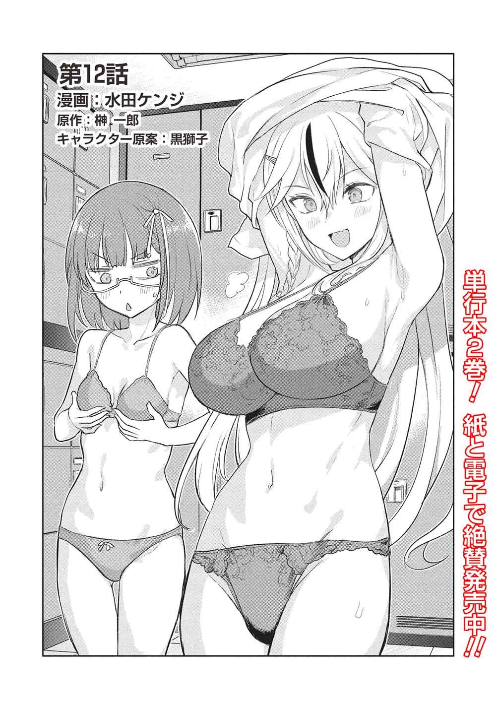 Gal to Dungeon to Shuukai Okure no Tansaku Eiyuutan ~Moto Legend Ima wa Wakeari tei Rank Tansakushana Ore ga, S-Kyuu Gal ni Natsukare Makutte Ikusei wo Makase Sareta~ Chapter 12 3ページ