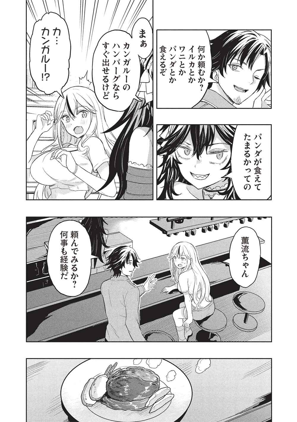 Gal to Dungeon to Shuukai Okure no Tansaku Eiyuutan ~Moto Legend Ima wa Wakeari tei Rank Tansakushana Ore ga, S-Kyuu Gal ni Natsukare Makutte Ikusei wo Makase Sareta~ Chapter 12 22ページ