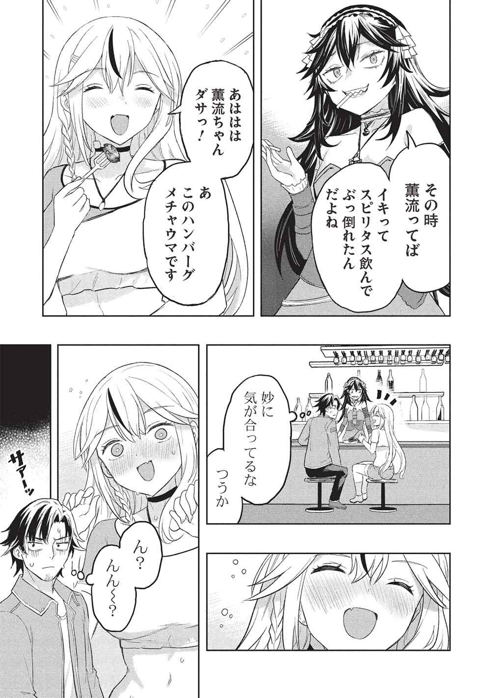 Gal to Dungeon to Shuukai Okure no Tansaku Eiyuutan ~Moto Legend Ima wa Wakeari tei Rank Tansakushana Ore ga, S-Kyuu Gal ni Natsukare Makutte Ikusei wo Makase Sareta~ Chapter 12 23ページ
