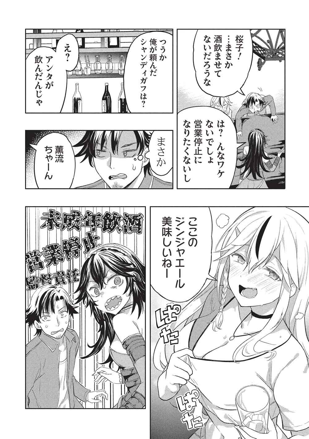 Gal to Dungeon to Shuukai Okure no Tansaku Eiyuutan ~Moto Legend Ima wa Wakeari tei Rank Tansakushana Ore ga, S-Kyuu Gal ni Natsukare Makutte Ikusei wo Makase Sareta~ Chapter 12 24ページ