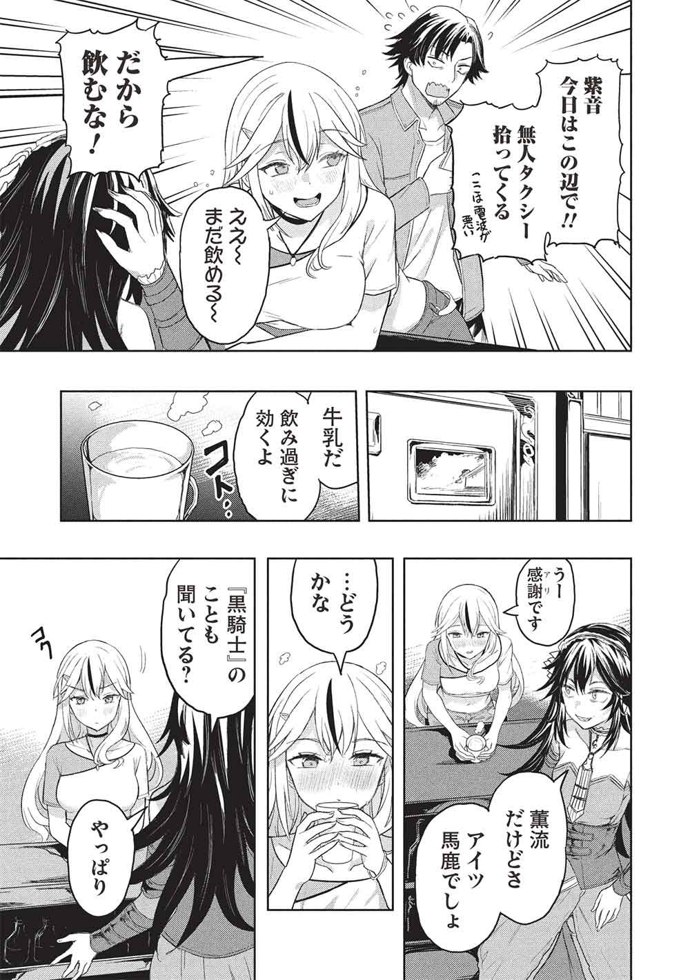 Gal to Dungeon to Shuukai Okure no Tansaku Eiyuutan ~Moto Legend Ima wa Wakeari tei Rank Tansakushana Ore ga, S-Kyuu Gal ni Natsukare Makutte Ikusei wo Makase Sareta~ Chapter 12 25ページ
