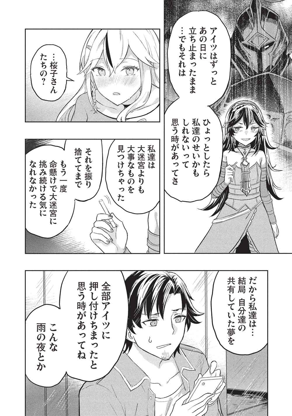 Gal to Dungeon to Shuukai Okure no Tansaku Eiyuutan ~Moto Legend Ima wa Wakeari tei Rank Tansakushana Ore ga, S-Kyuu Gal ni Natsukare Makutte Ikusei wo Makase Sareta~ Chapter 12 26ページ
