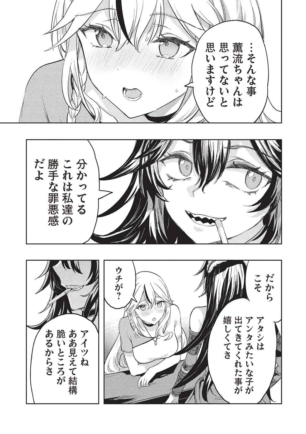 Gal to Dungeon to Shuukai Okure no Tansaku Eiyuutan ~Moto Legend Ima wa Wakeari tei Rank Tansakushana Ore ga, S-Kyuu Gal ni Natsukare Makutte Ikusei wo Makase Sareta~ Chapter 12 27ページ