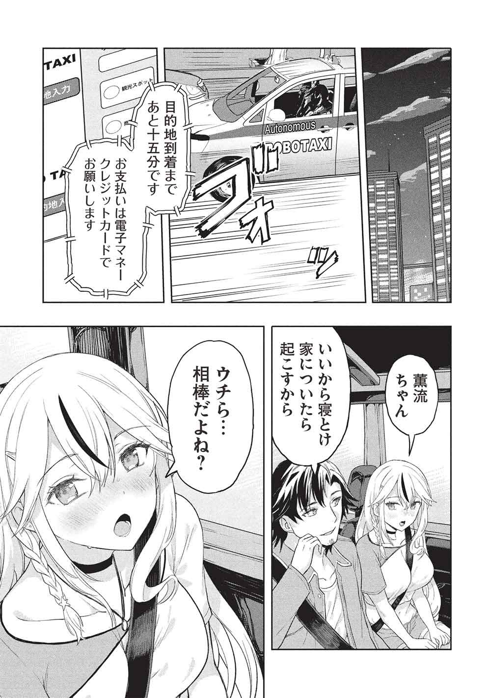 Gal to Dungeon to Shuukai Okure no Tansaku Eiyuutan ~Moto Legend Ima wa Wakeari tei Rank Tansakushana Ore ga, S-Kyuu Gal ni Natsukare Makutte Ikusei wo Makase Sareta~ Chapter 12 29ページ