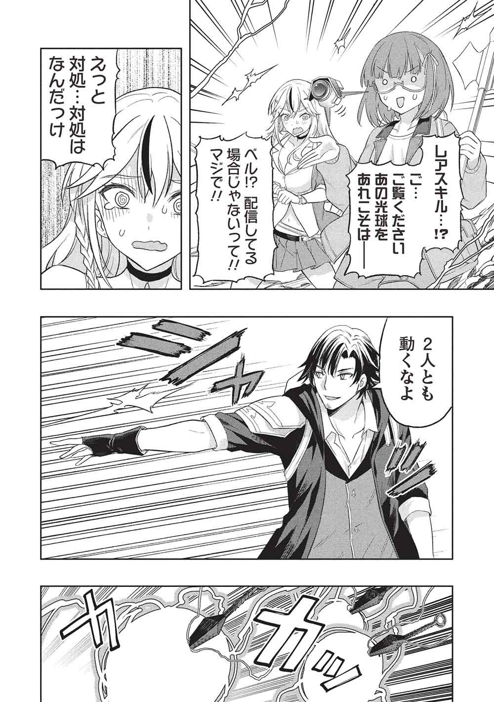 Gal to Dungeon to Shuukai Okure no Tansaku Eiyuutan ~Moto Legend Ima wa Wakeari tei Rank Tansakushana Ore ga, S-Kyuu Gal ni Natsukare Makutte Ikusei wo Makase Sareta~ Chapter 12 4ページ