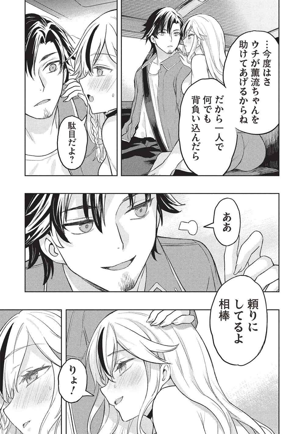 Gal to Dungeon to Shuukai Okure no Tansaku Eiyuutan ~Moto Legend Ima wa Wakeari tei Rank Tansakushana Ore ga, S-Kyuu Gal ni Natsukare Makutte Ikusei wo Makase Sareta~ Chapter 12 31ページ