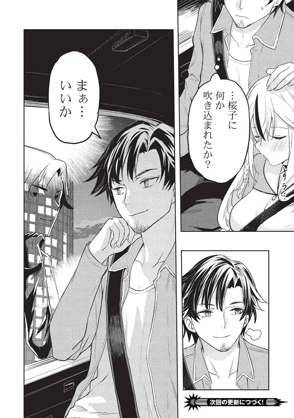 Gal to Dungeon to Shuukai Okure no Tansaku Eiyuutan ~Moto Legend Ima wa Wakeari tei Rank Tansakushana Ore ga, S-Kyuu Gal ni Natsukare Makutte Ikusei wo Makase Sareta~ Chapter 12 32ページ