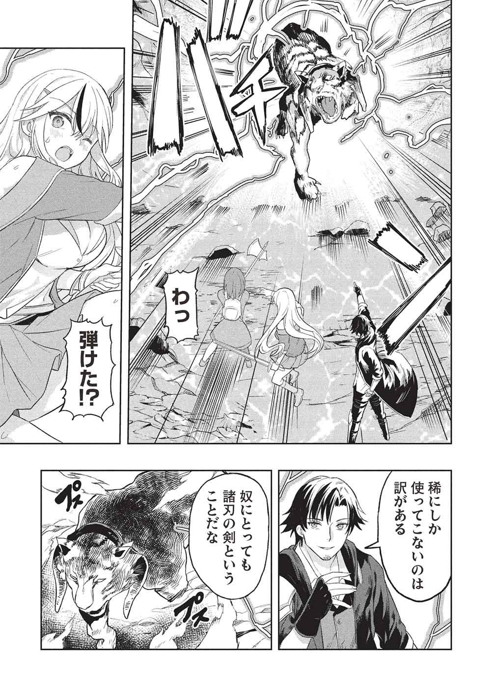 Gal to Dungeon to Shuukai Okure no Tansaku Eiyuutan ~Moto Legend Ima wa Wakeari tei Rank Tansakushana Ore ga, S-Kyuu Gal ni Natsukare Makutte Ikusei wo Makase Sareta~ Chapter 12 5ページ