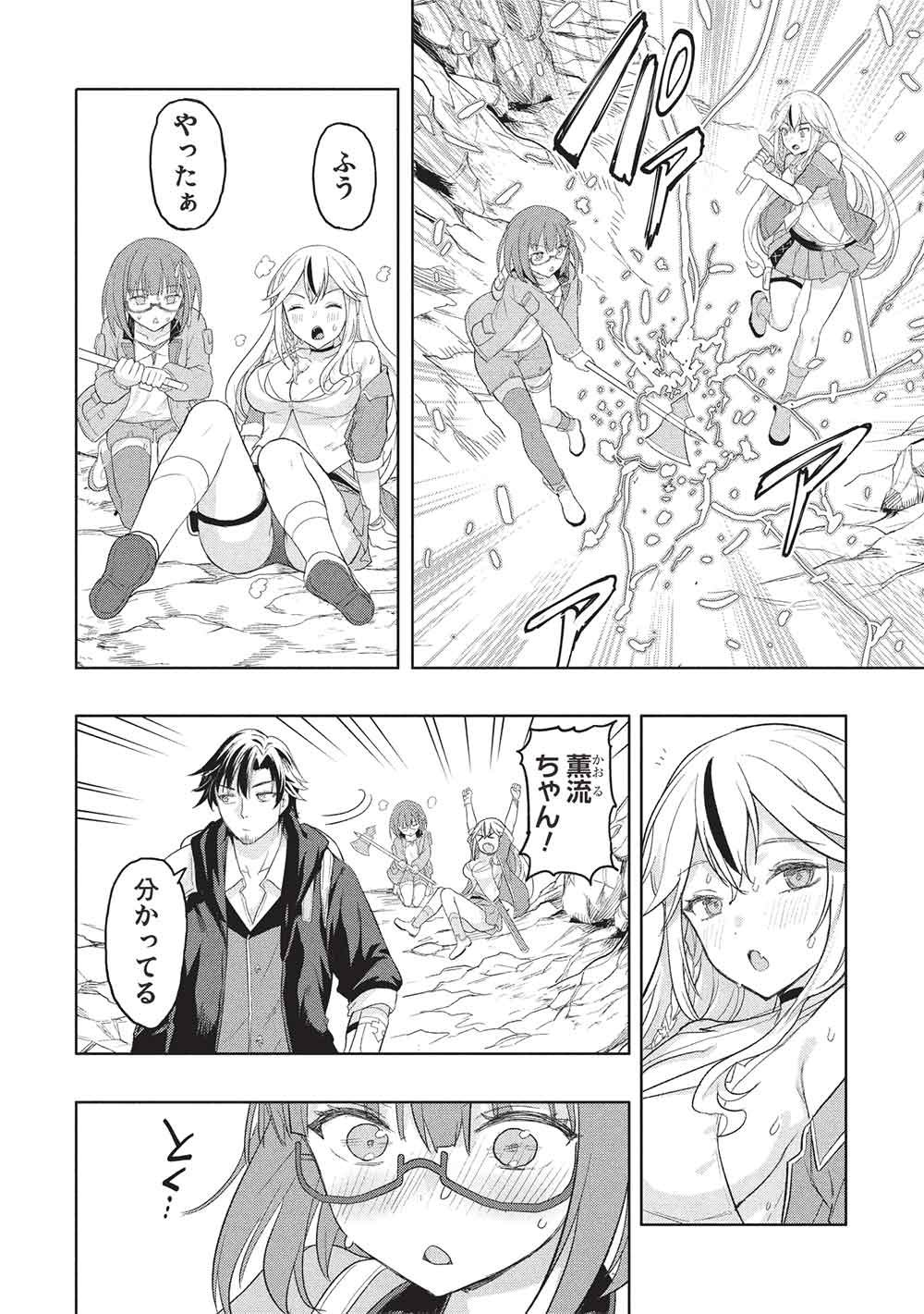 Gal to Dungeon to Shuukai Okure no Tansaku Eiyuutan ~Moto Legend Ima wa Wakeari tei Rank Tansakushana Ore ga, S-Kyuu Gal ni Natsukare Makutte Ikusei wo Makase Sareta~ Chapter 12 8ページ