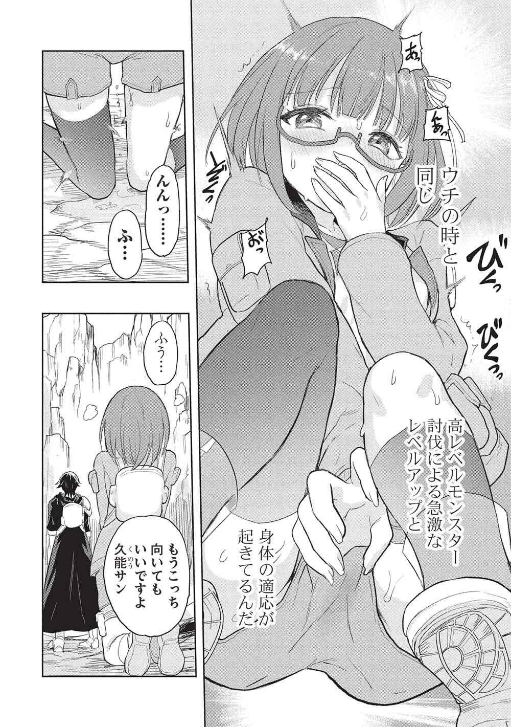 Gal to Dungeon to Shuukai Okure no Tansaku Eiyuutan ~Moto Legend Ima wa Wakeari tei Rank Tansakushana Ore ga, S-Kyuu Gal ni Natsukare Makutte Ikusei wo Makase Sareta~ Chapter 12 10ページ