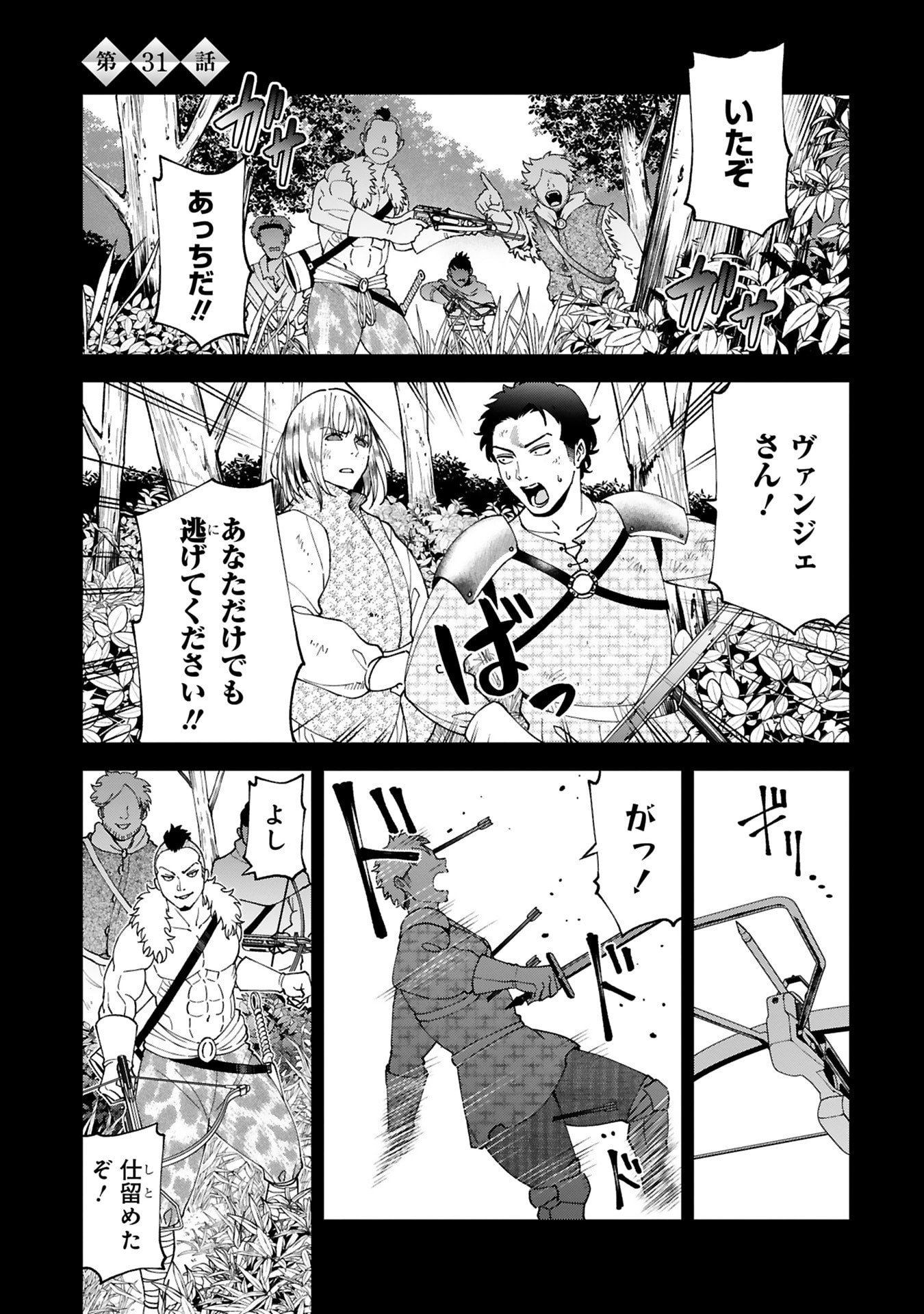 Kashita Maryoku wa Revo-Barai de Kyousei Choushuu Chapter 31 1ページ