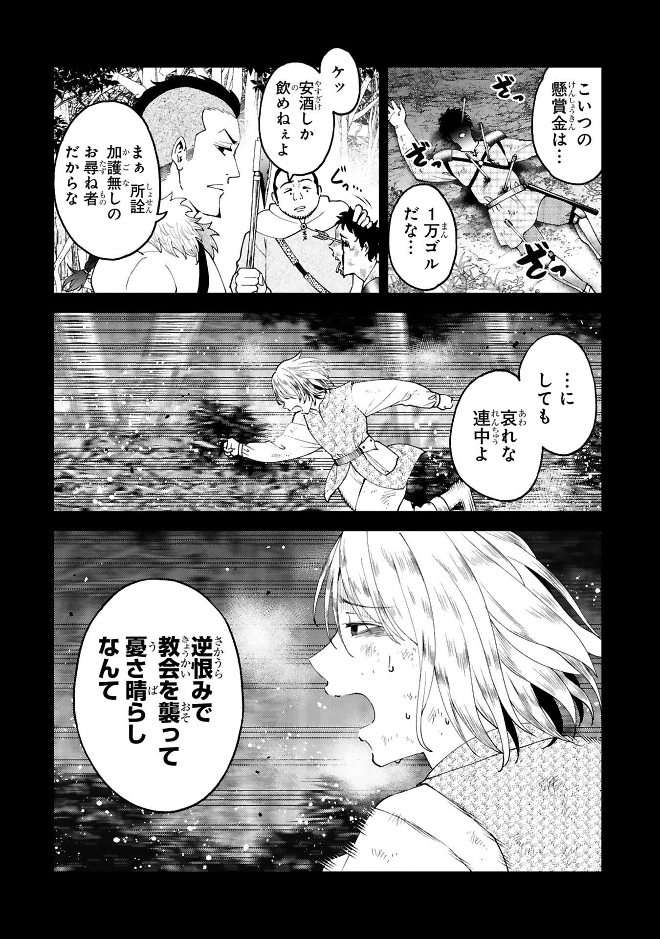 Kashita Maryoku wa Revo-Barai de Kyousei Choushuu Chapter 31 2ページ