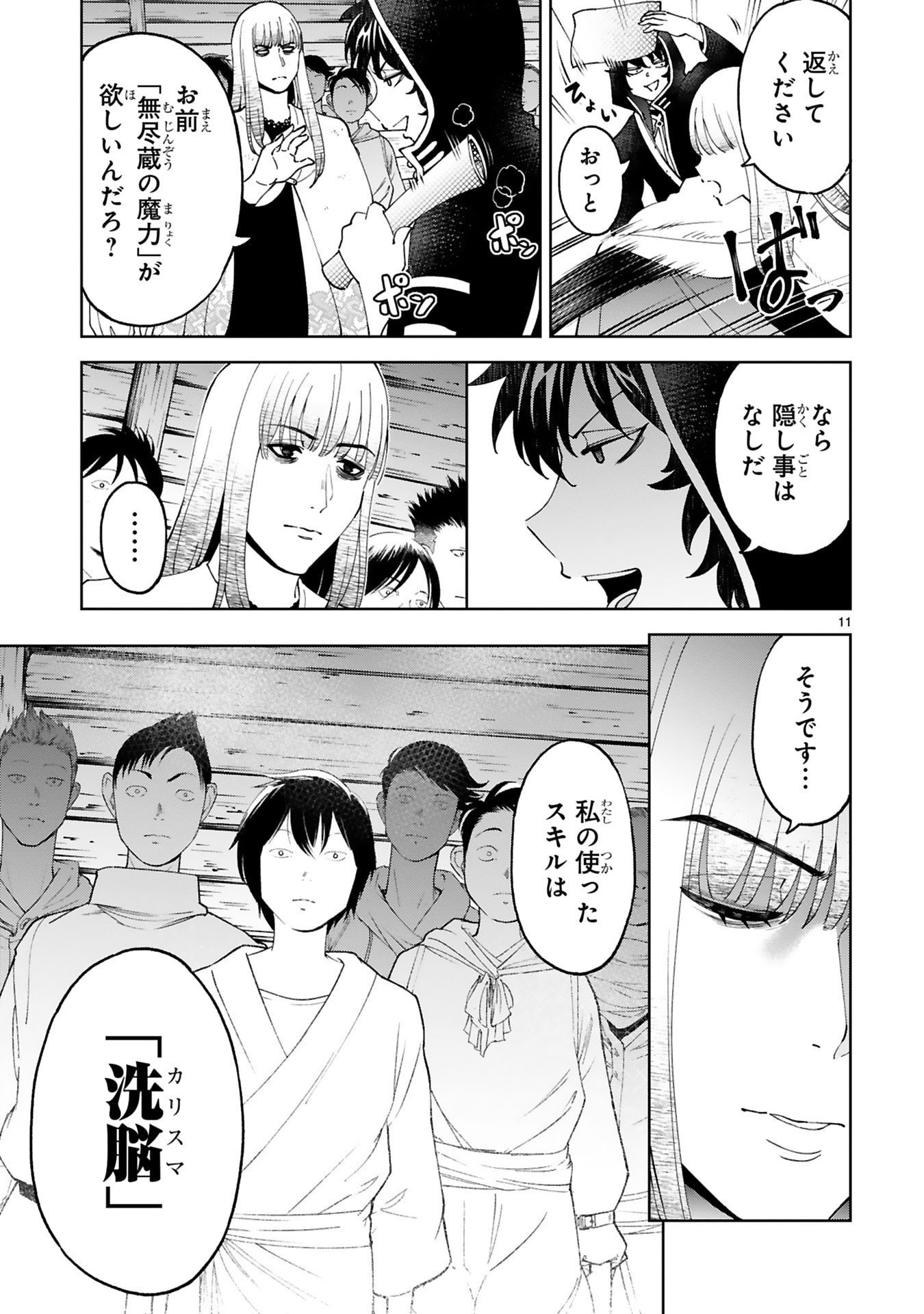 Kashita Maryoku wa Revo-Barai de Kyousei Choushuu Chapter 31 11ページ
