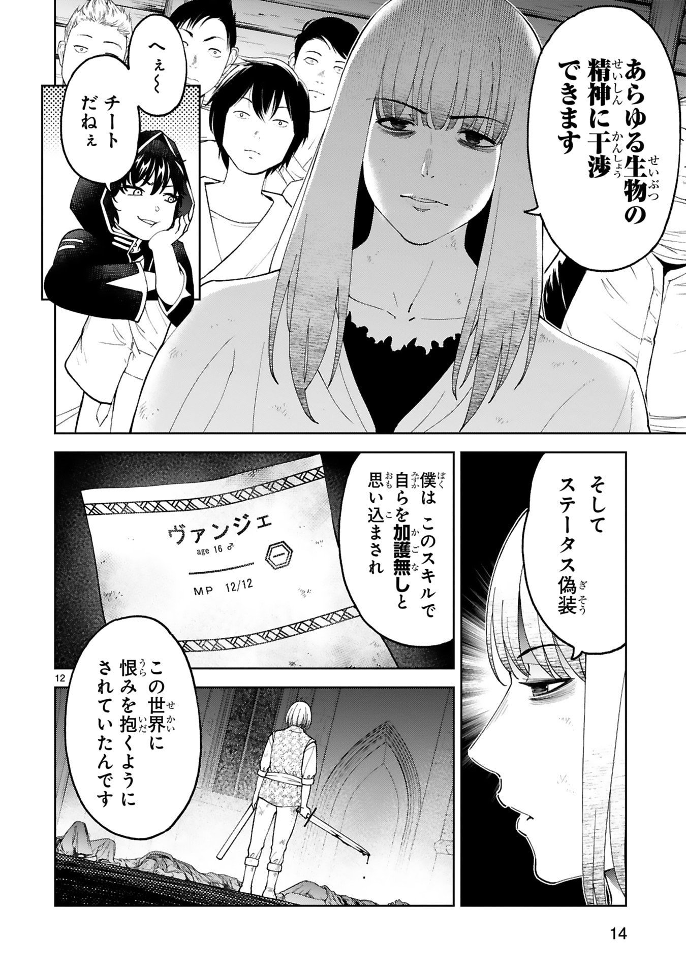 Kashita Maryoku wa Revo-Barai de Kyousei Choushuu Chapter 31 12ページ