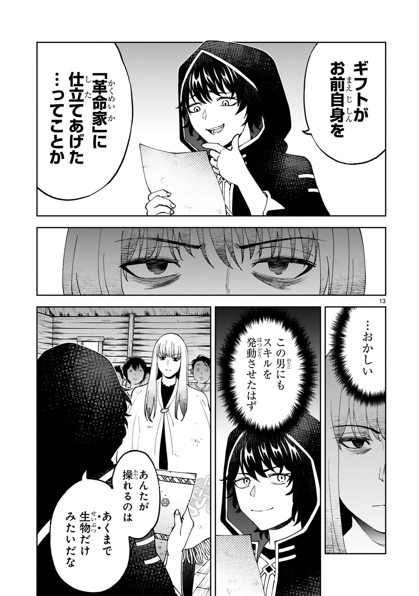 Kashita Maryoku wa Revo-Barai de Kyousei Choushuu Chapter 31 13ページ