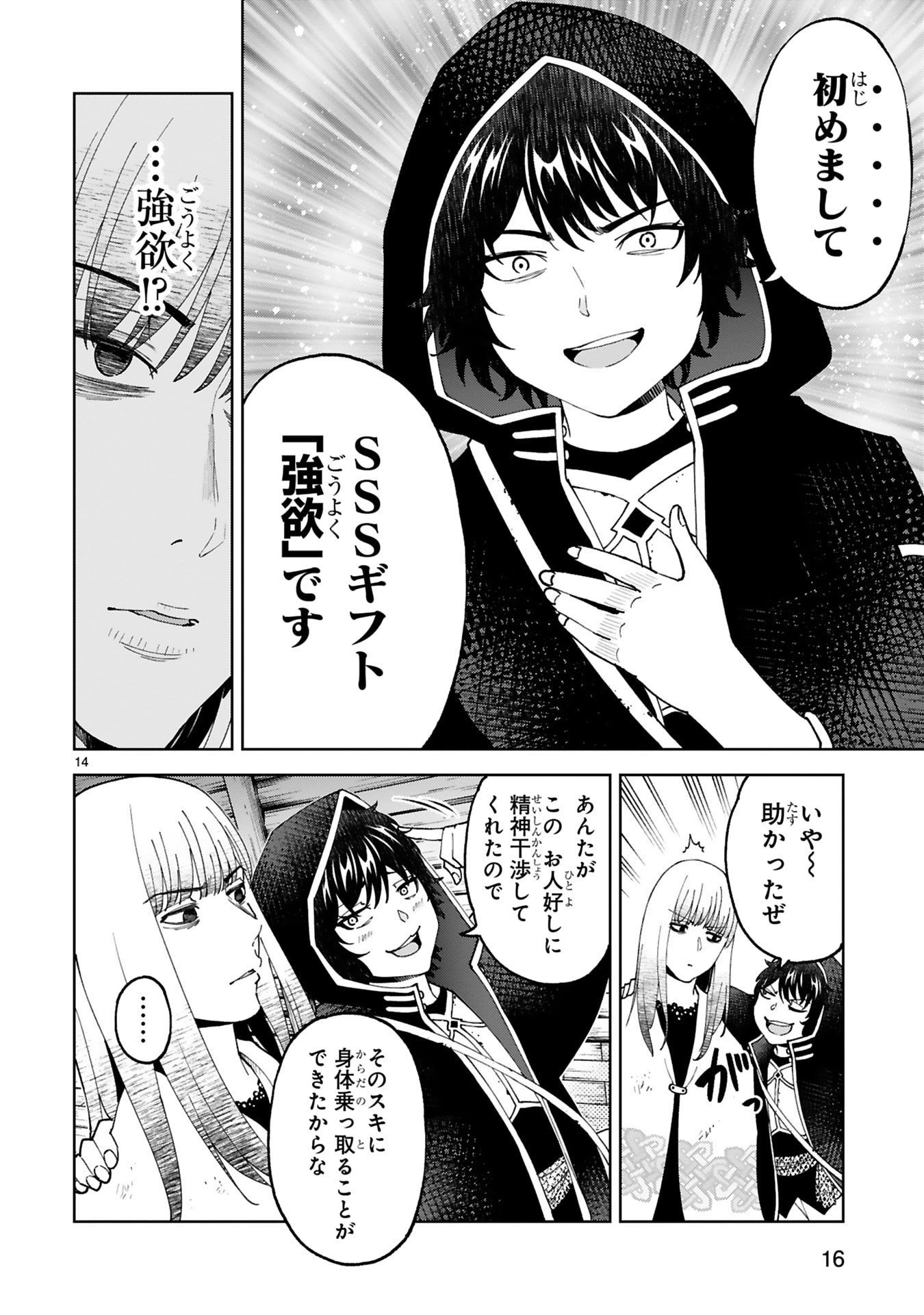 Kashita Maryoku wa Revo-Barai de Kyousei Choushuu Chapter 31 14ページ