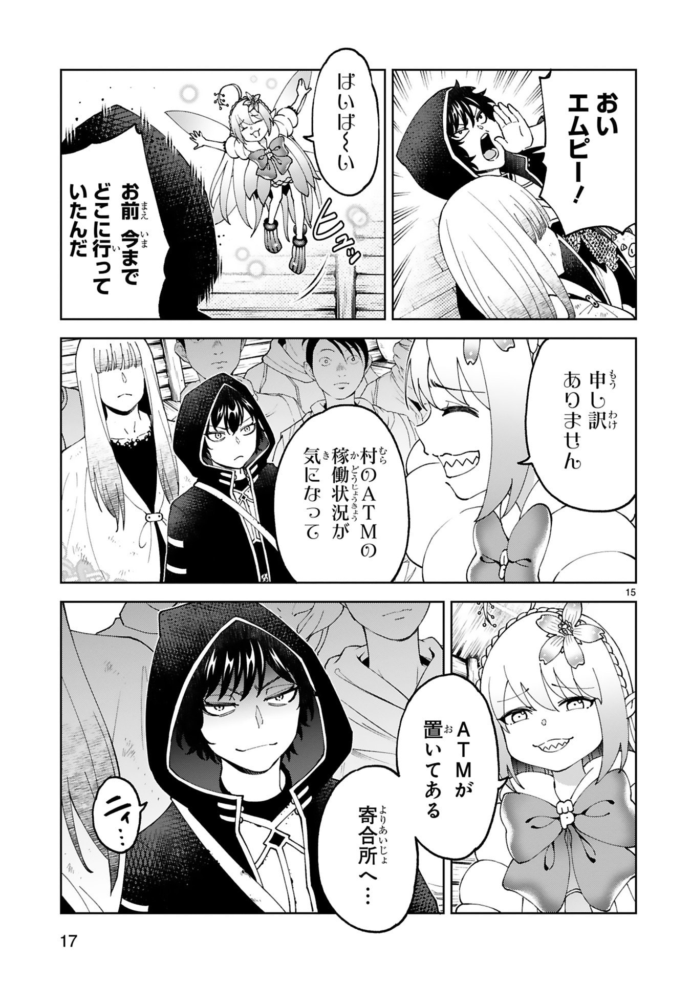 Kashita Maryoku wa Revo-Barai de Kyousei Choushuu Chapter 31 15ページ