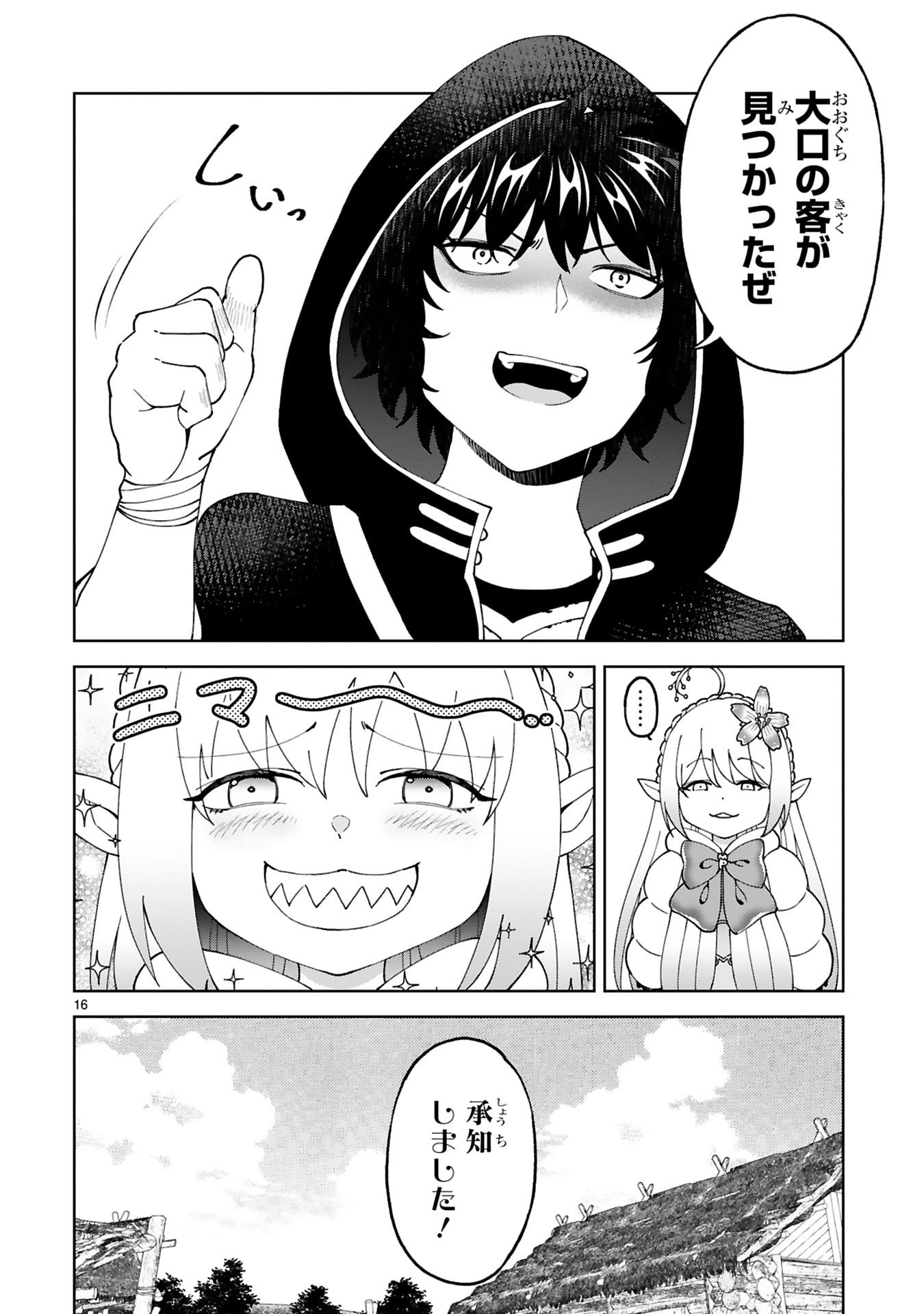 Kashita Maryoku wa Revo-Barai de Kyousei Choushuu Chapter 31 16ページ