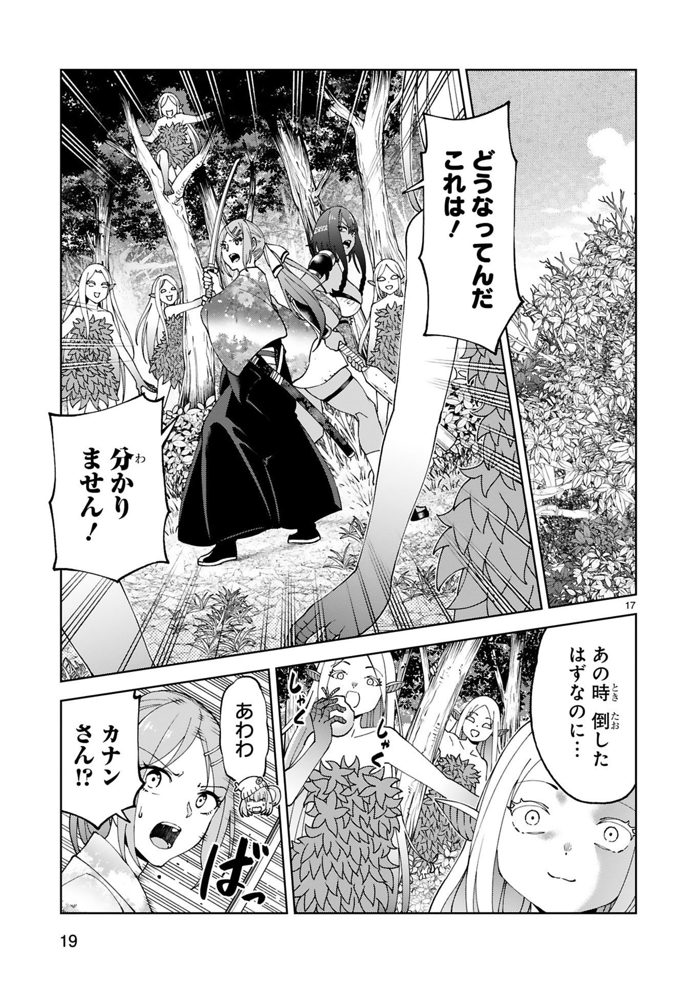 Kashita Maryoku wa Revo-Barai de Kyousei Choushuu Chapter 31 17ページ