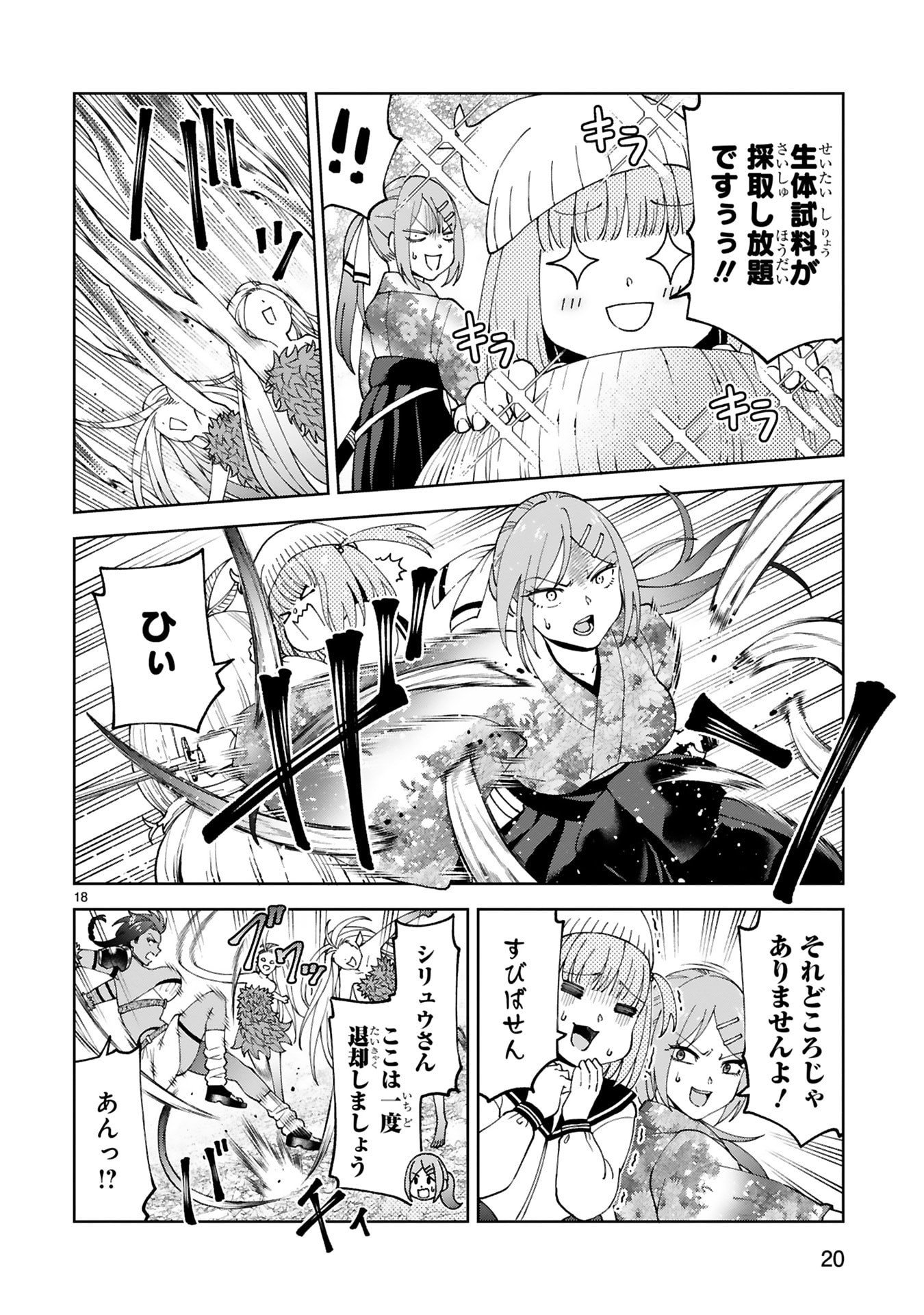 Kashita Maryoku wa Revo-Barai de Kyousei Choushuu Chapter 31 18ページ