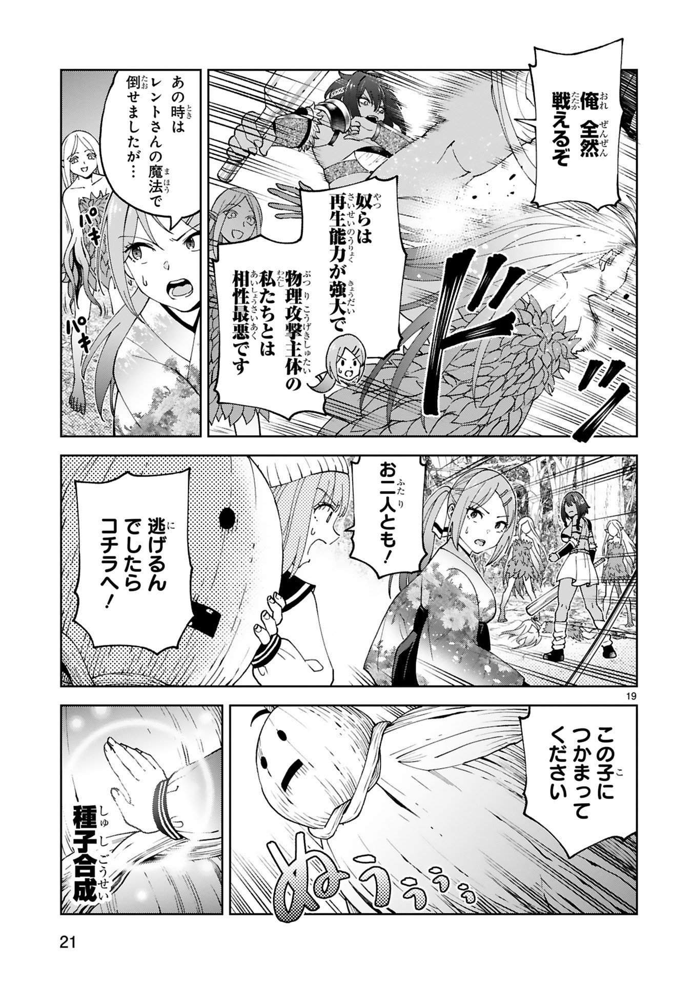 Kashita Maryoku wa Revo-Barai de Kyousei Choushuu Chapter 31 19ページ