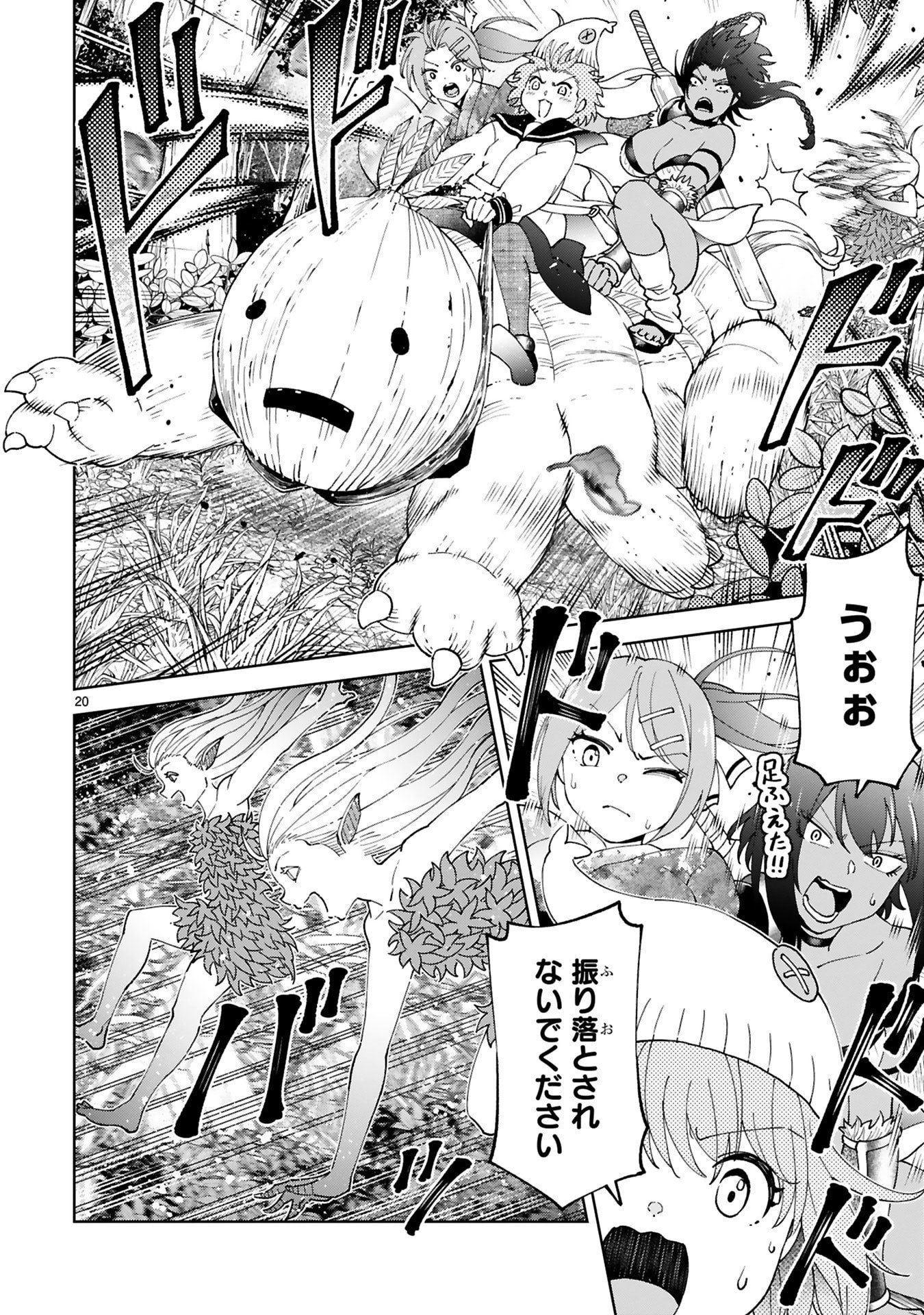 Kashita Maryoku wa Revo-Barai de Kyousei Choushuu Chapter 31 20ページ
