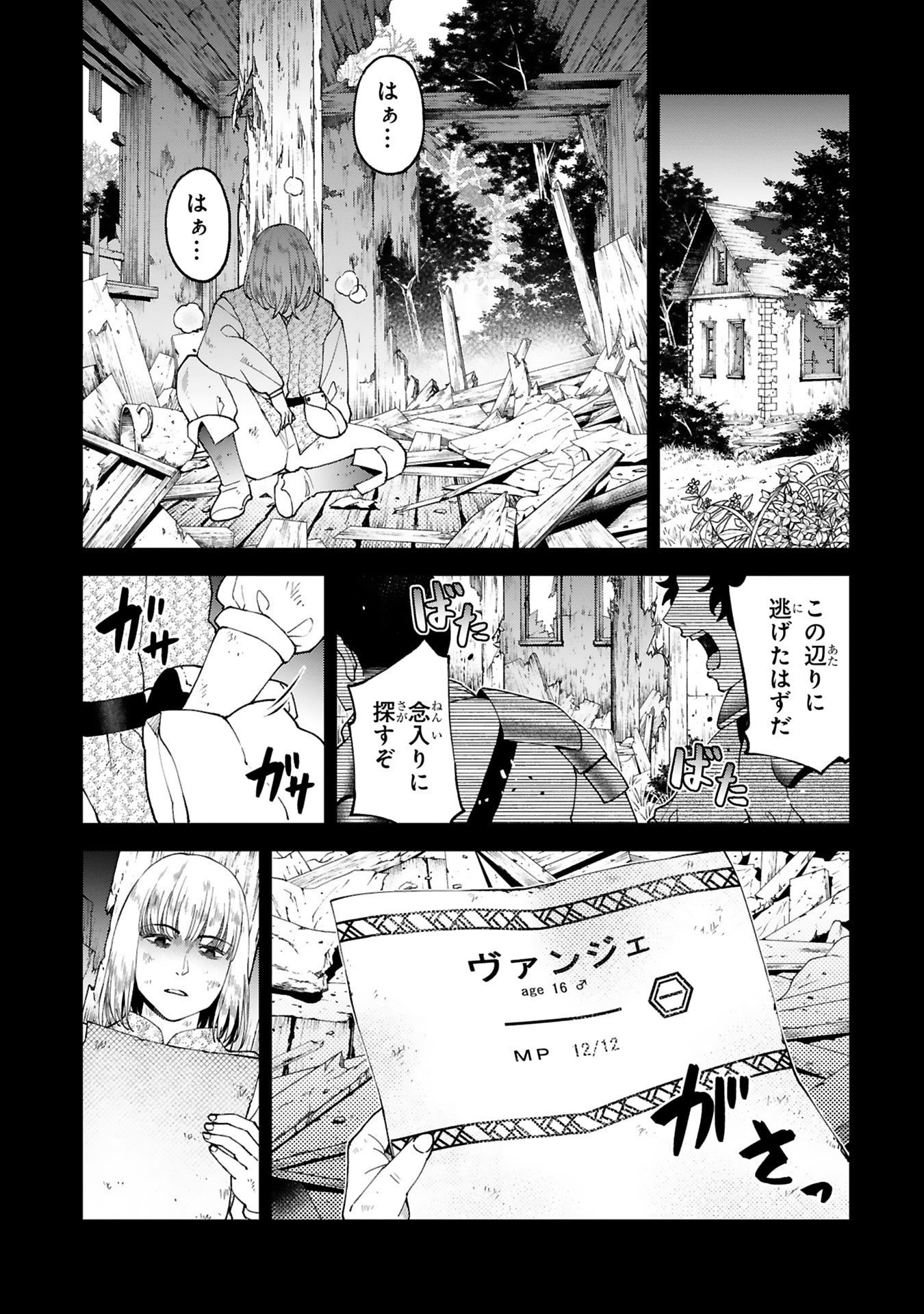 Kashita Maryoku wa Revo-Barai de Kyousei Choushuu Chapter 31 3ページ