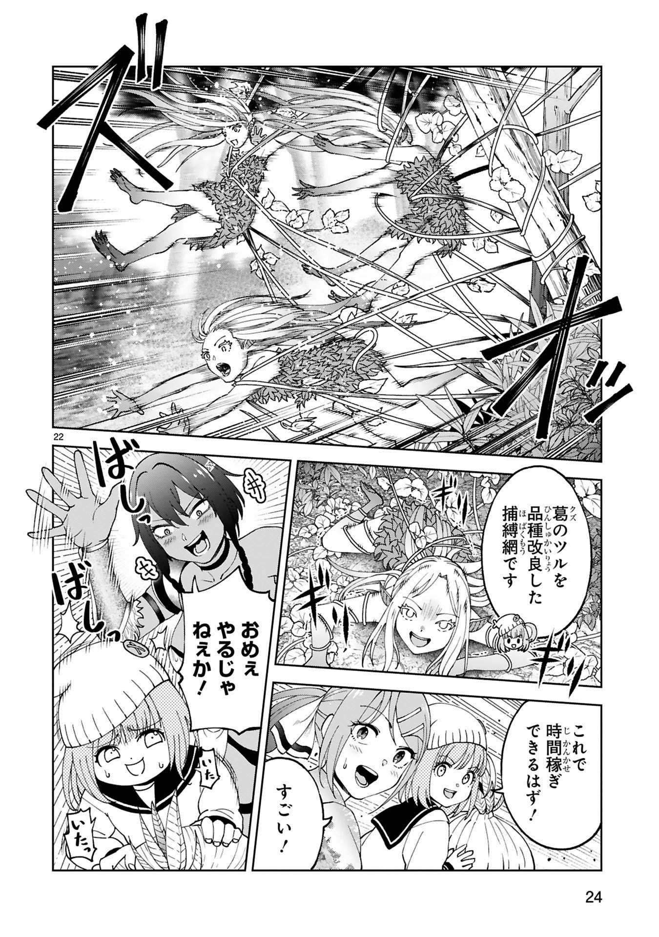 Kashita Maryoku wa Revo-Barai de Kyousei Choushuu Chapter 31 22ページ