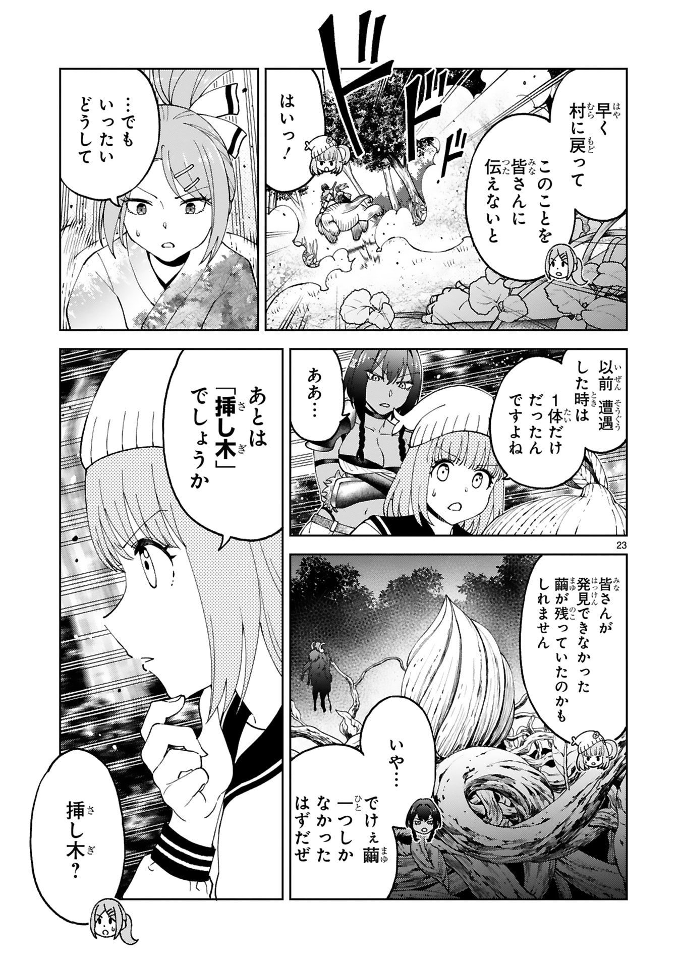 Kashita Maryoku wa Revo-Barai de Kyousei Choushuu Chapter 31 23ページ