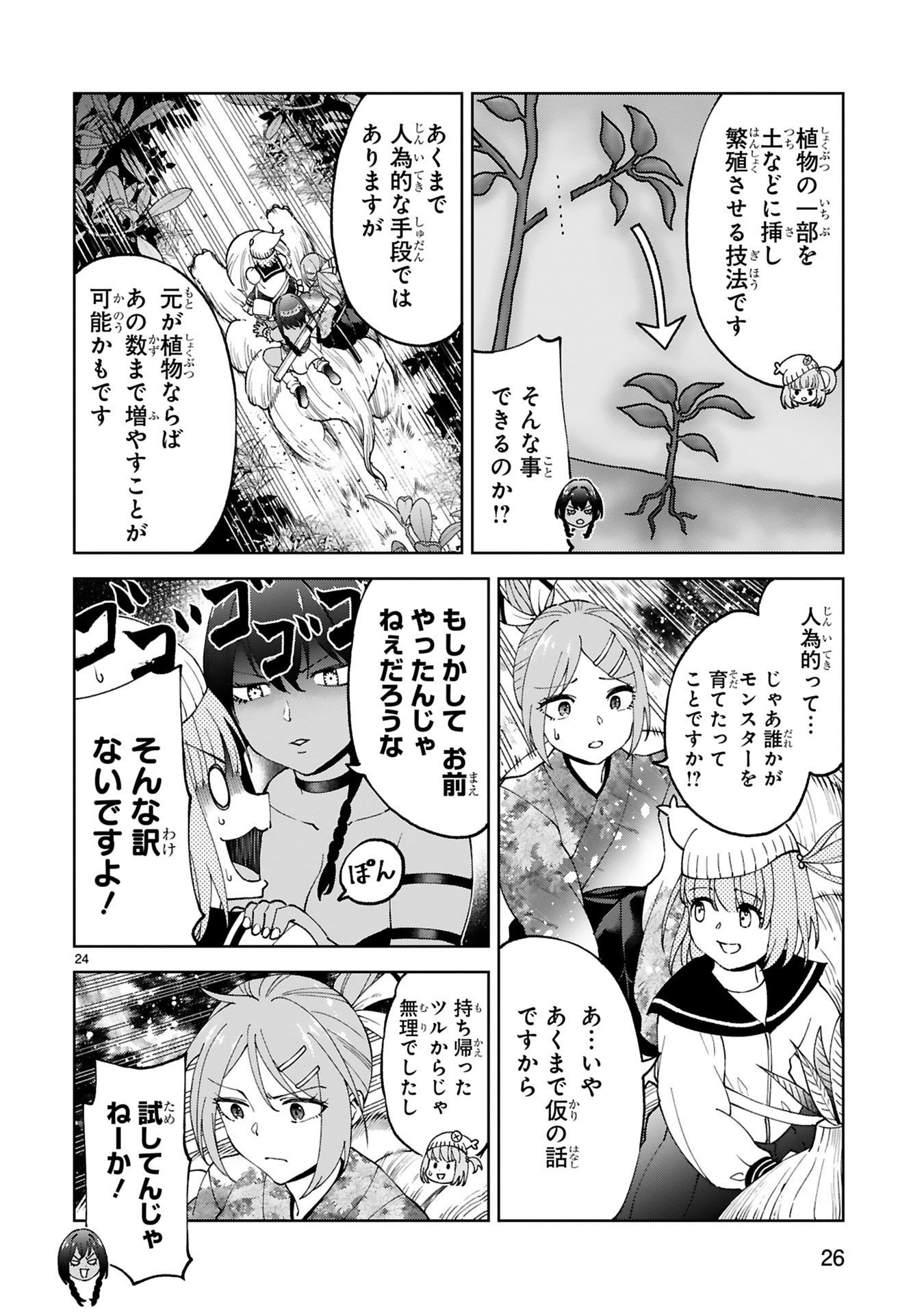 Kashita Maryoku wa Revo-Barai de Kyousei Choushuu Chapter 31 24ページ