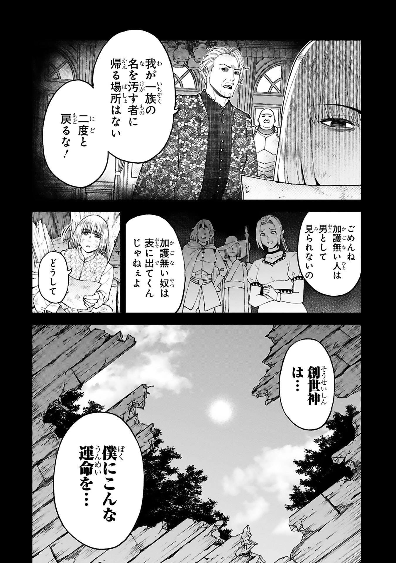 Kashita Maryoku wa Revo-Barai de Kyousei Choushuu Chapter 31 4ページ