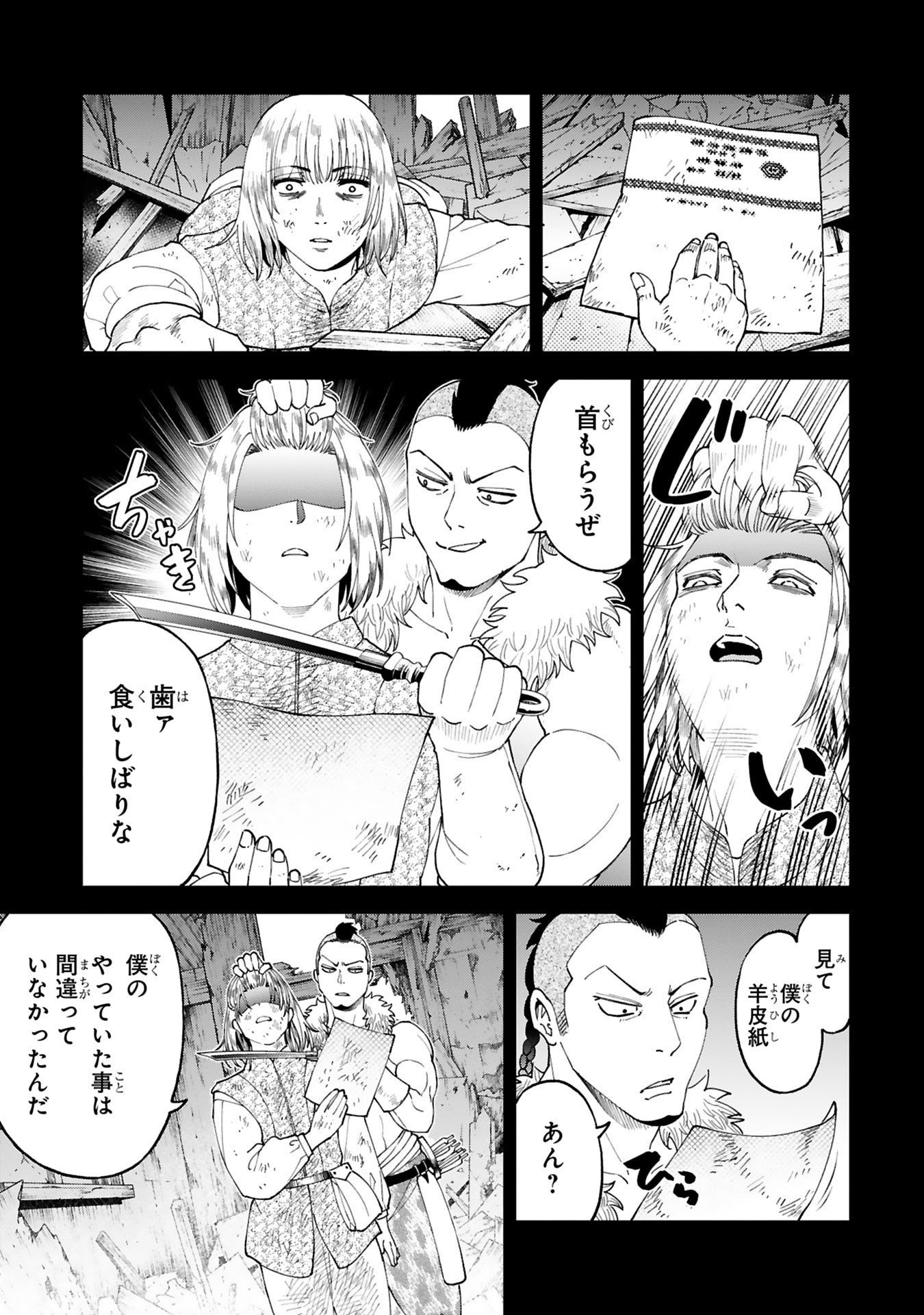Kashita Maryoku wa Revo-Barai de Kyousei Choushuu Chapter 31 7ページ