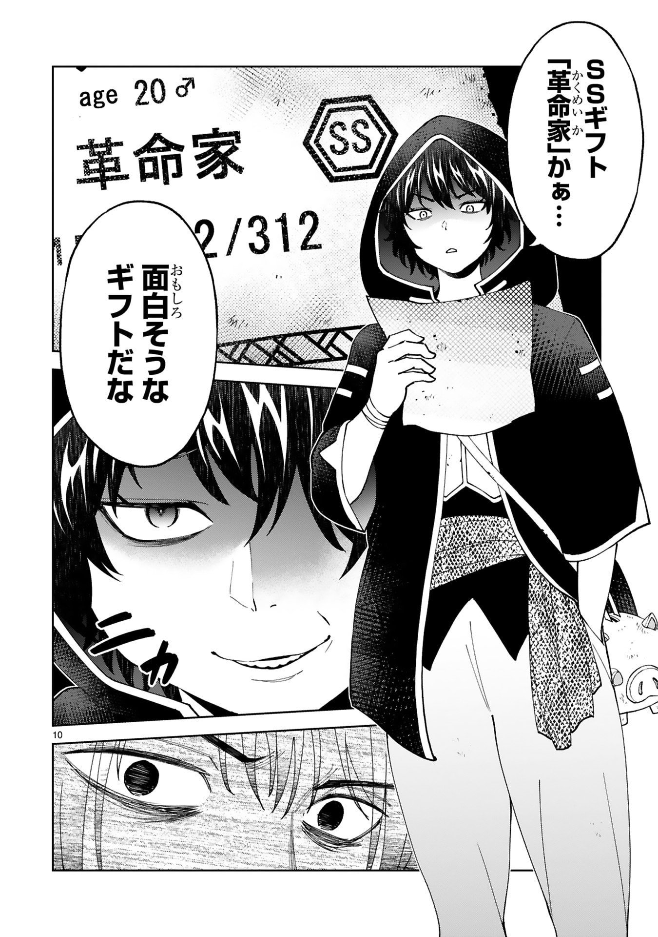 Kashita Maryoku wa Revo-Barai de Kyousei Choushuu Chapter 31 10ページ
