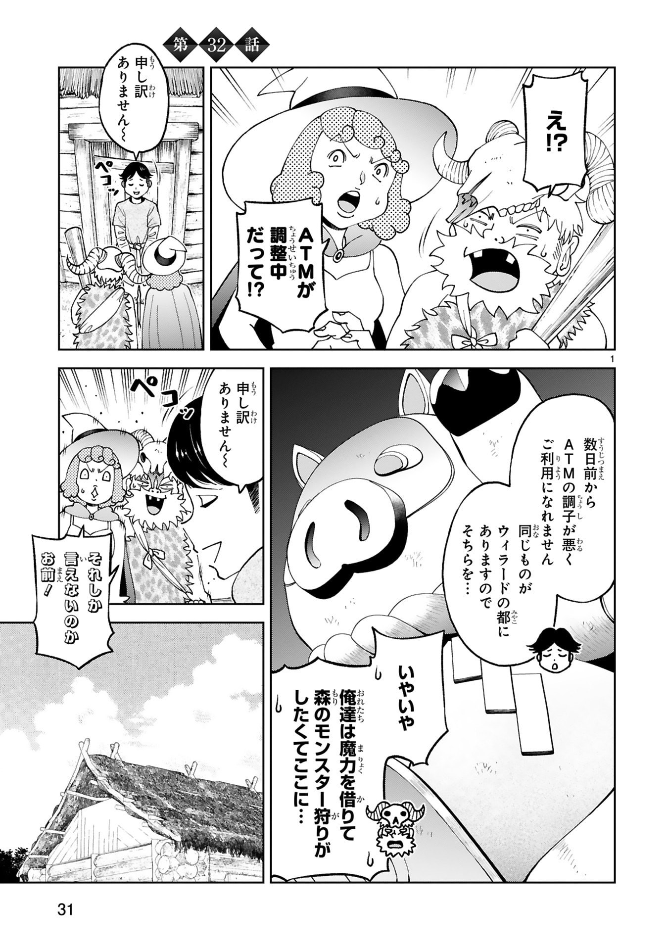 Kashita Maryoku wa Revo-Barai de Kyousei Choushuu Chapter 32 1ページ
