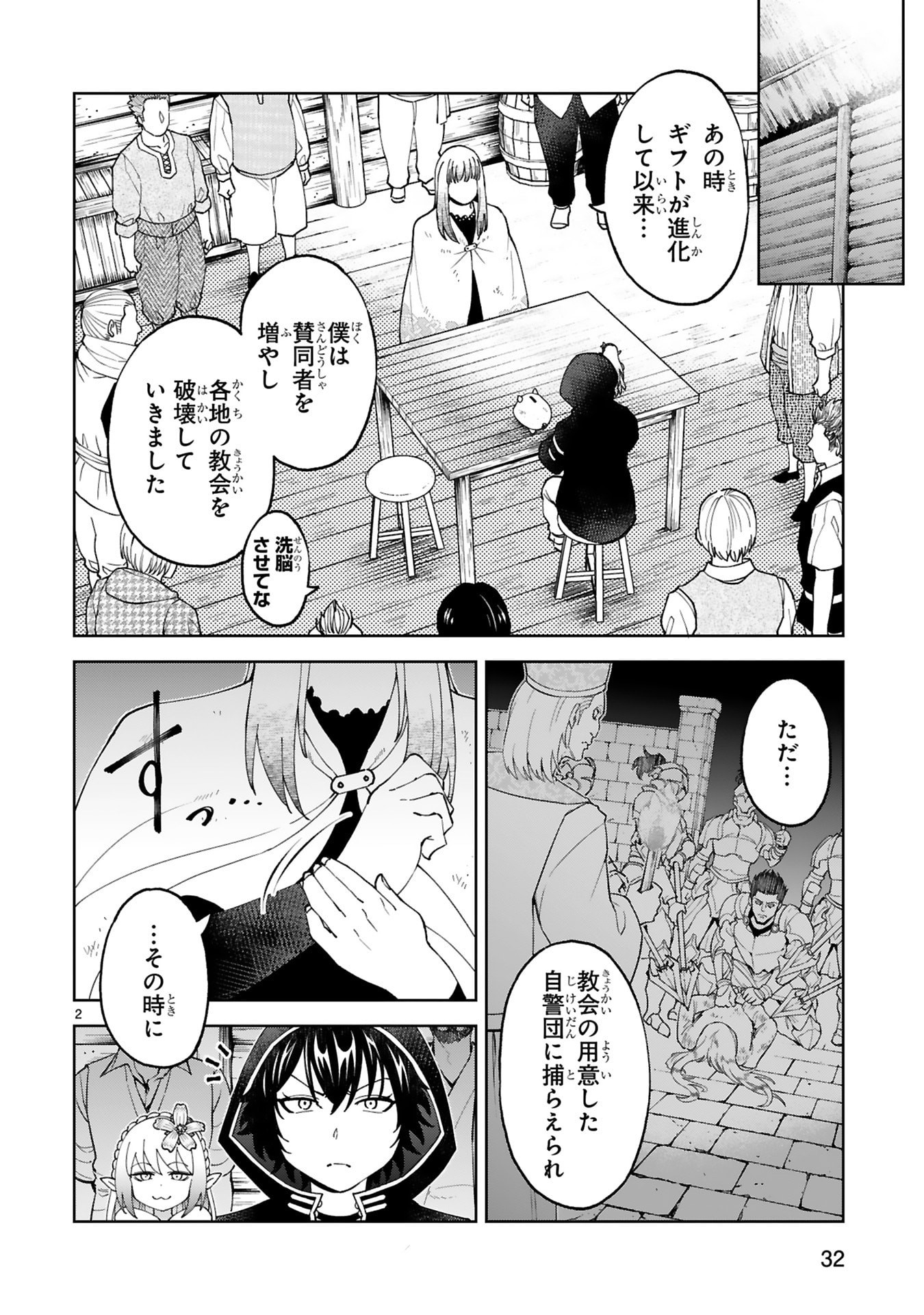 Kashita Maryoku wa Revo-Barai de Kyousei Choushuu Chapter 32 2ページ