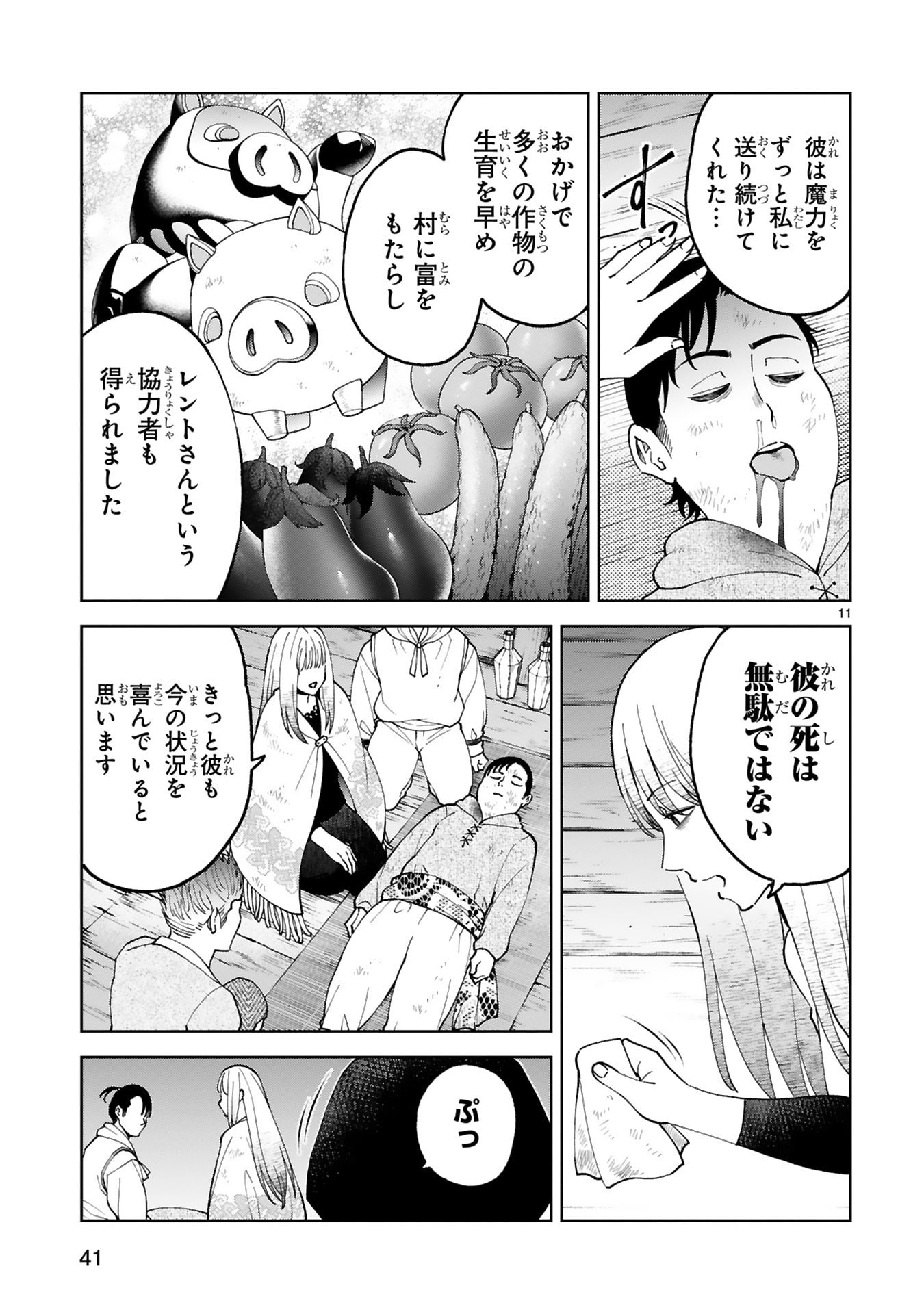 Kashita Maryoku wa Revo-Barai de Kyousei Choushuu Chapter 32 11ページ