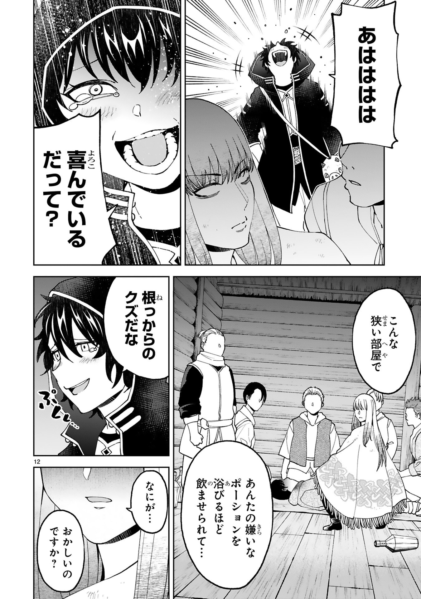 Kashita Maryoku wa Revo-Barai de Kyousei Choushuu Chapter 32 12ページ