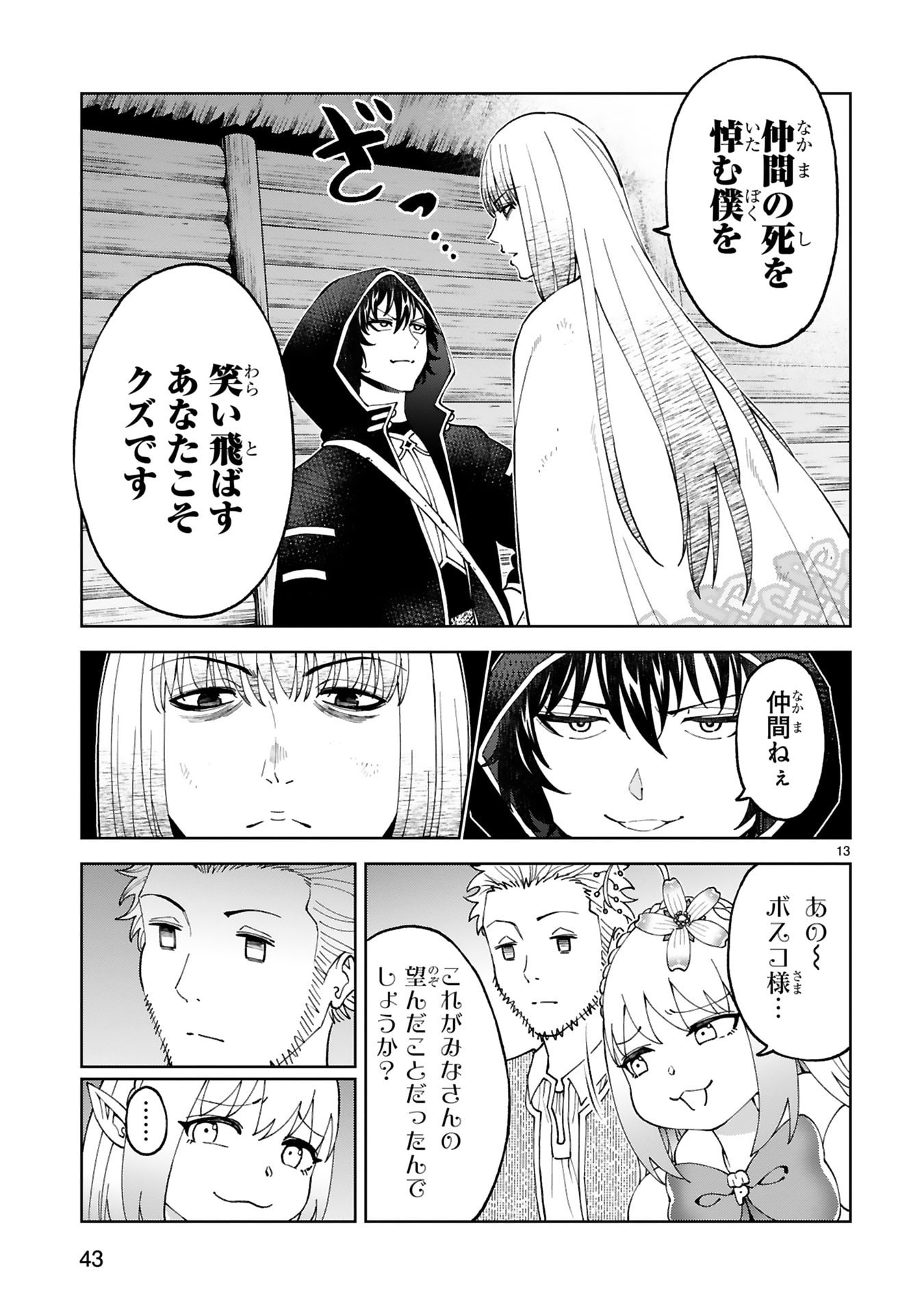 Kashita Maryoku wa Revo-Barai de Kyousei Choushuu Chapter 32 13ページ