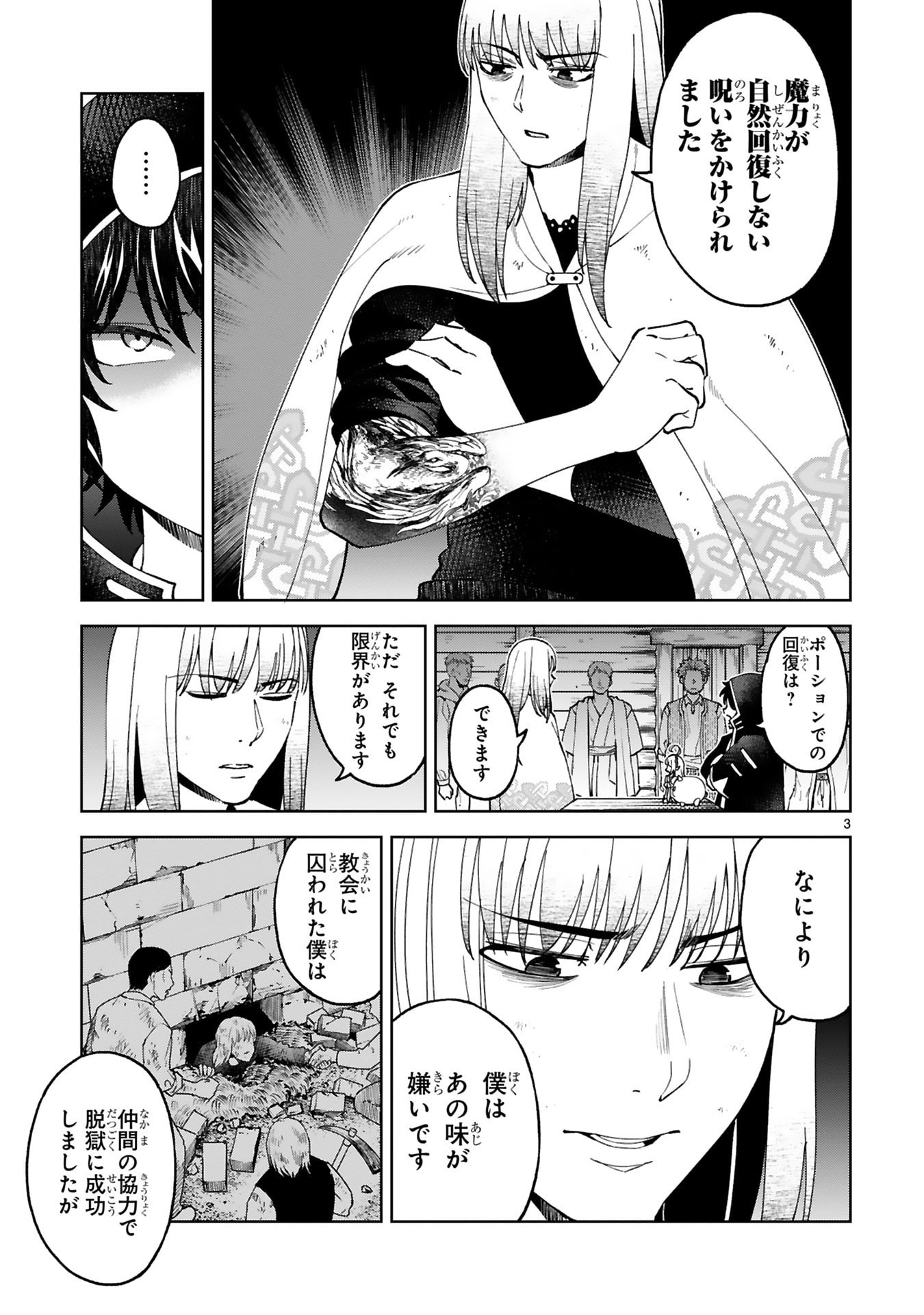 Kashita Maryoku wa Revo-Barai de Kyousei Choushuu Chapter 32 3ページ