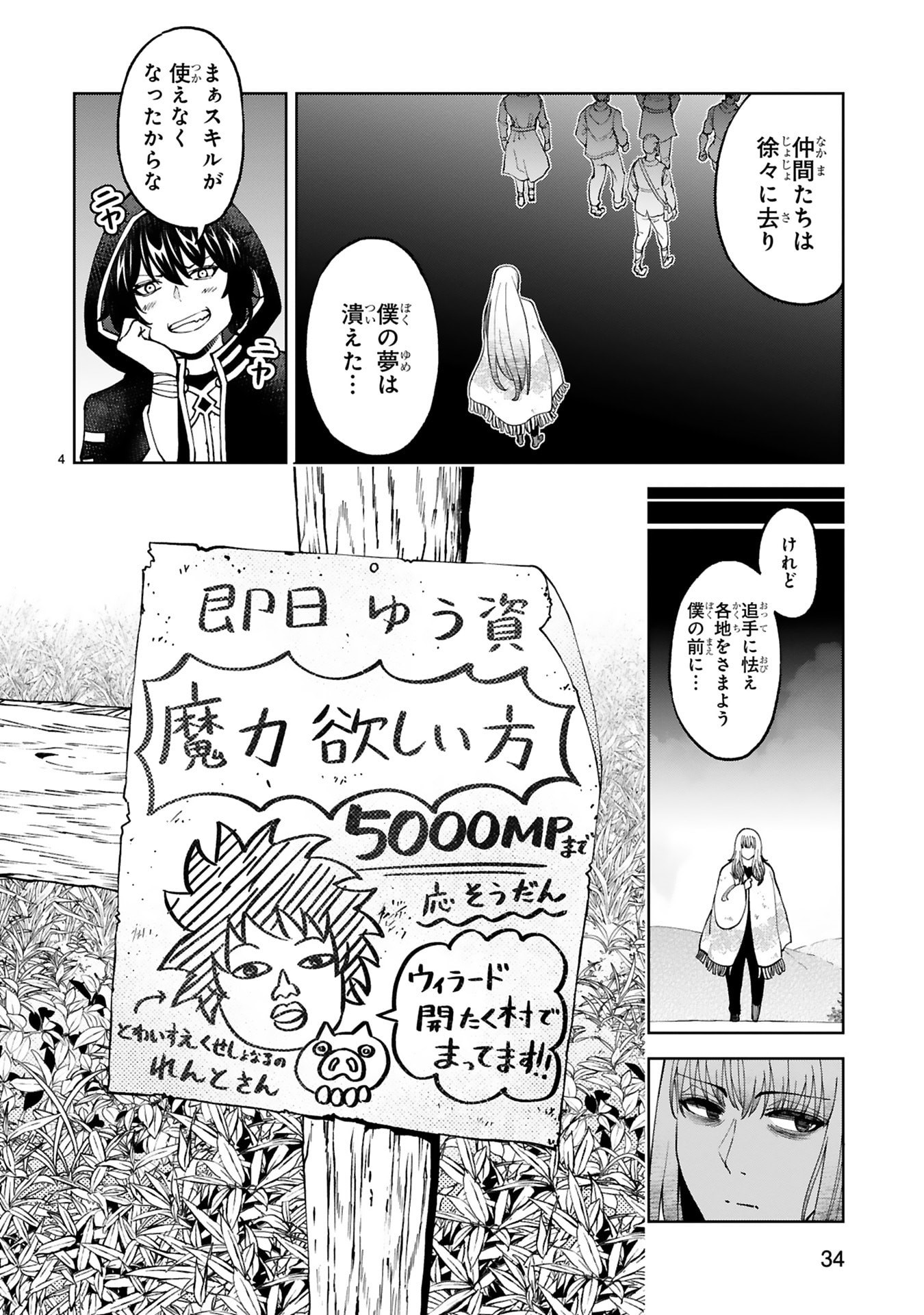 Kashita Maryoku wa Revo-Barai de Kyousei Choushuu Chapter 32 4ページ