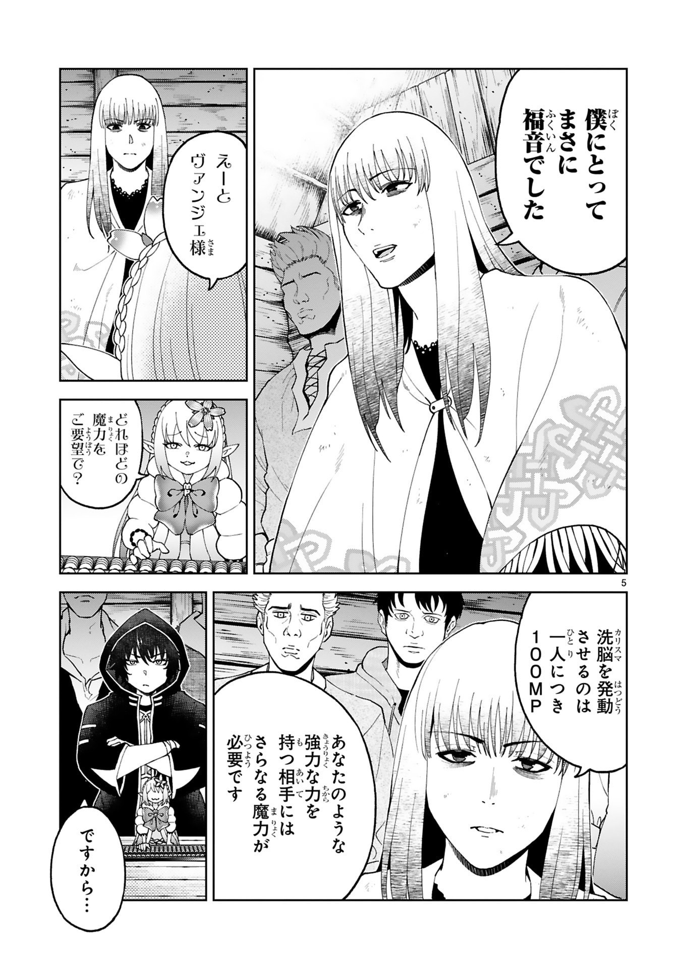 Kashita Maryoku wa Revo-Barai de Kyousei Choushuu Chapter 32 5ページ
