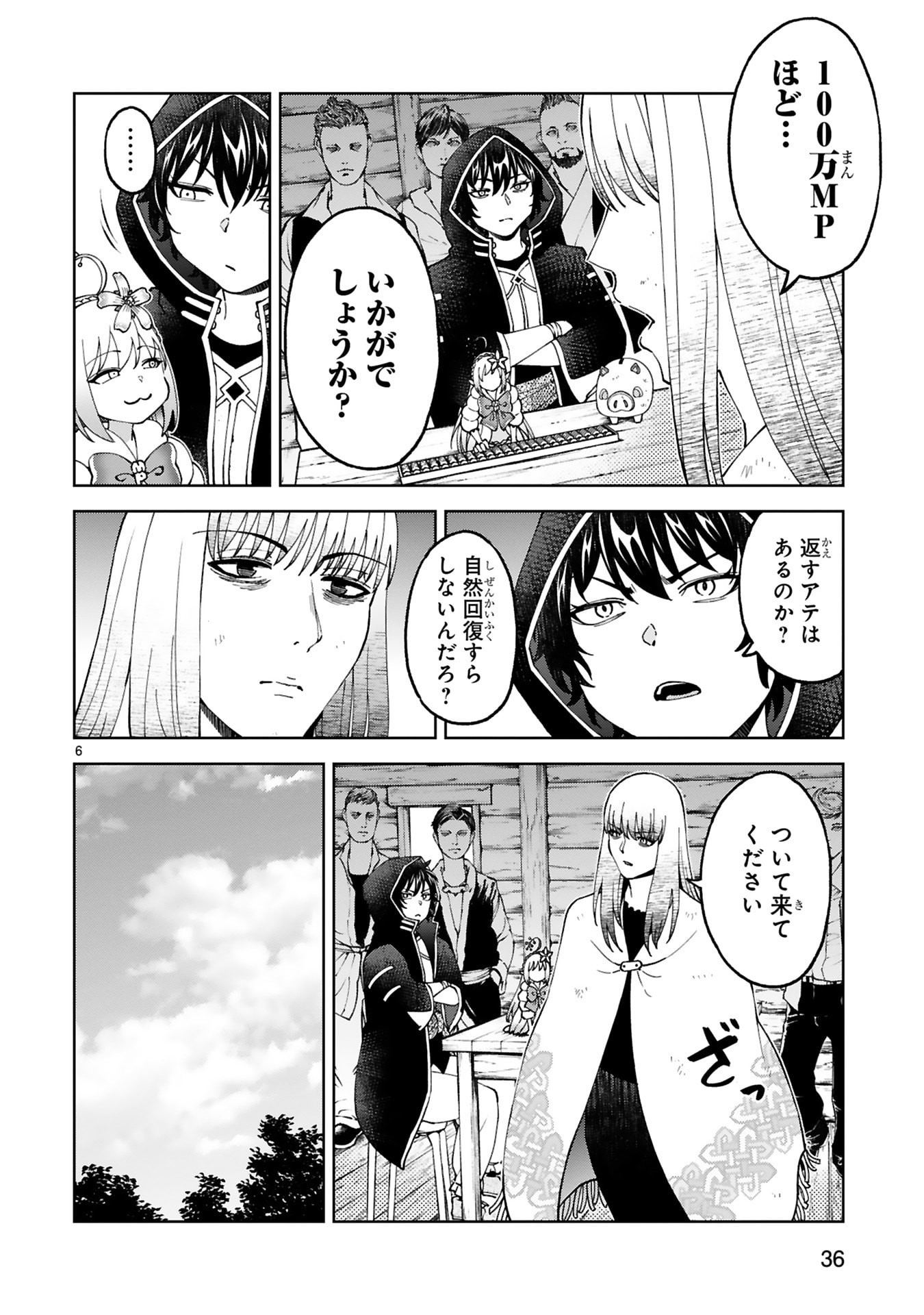 Kashita Maryoku wa Revo-Barai de Kyousei Choushuu Chapter 32 6ページ