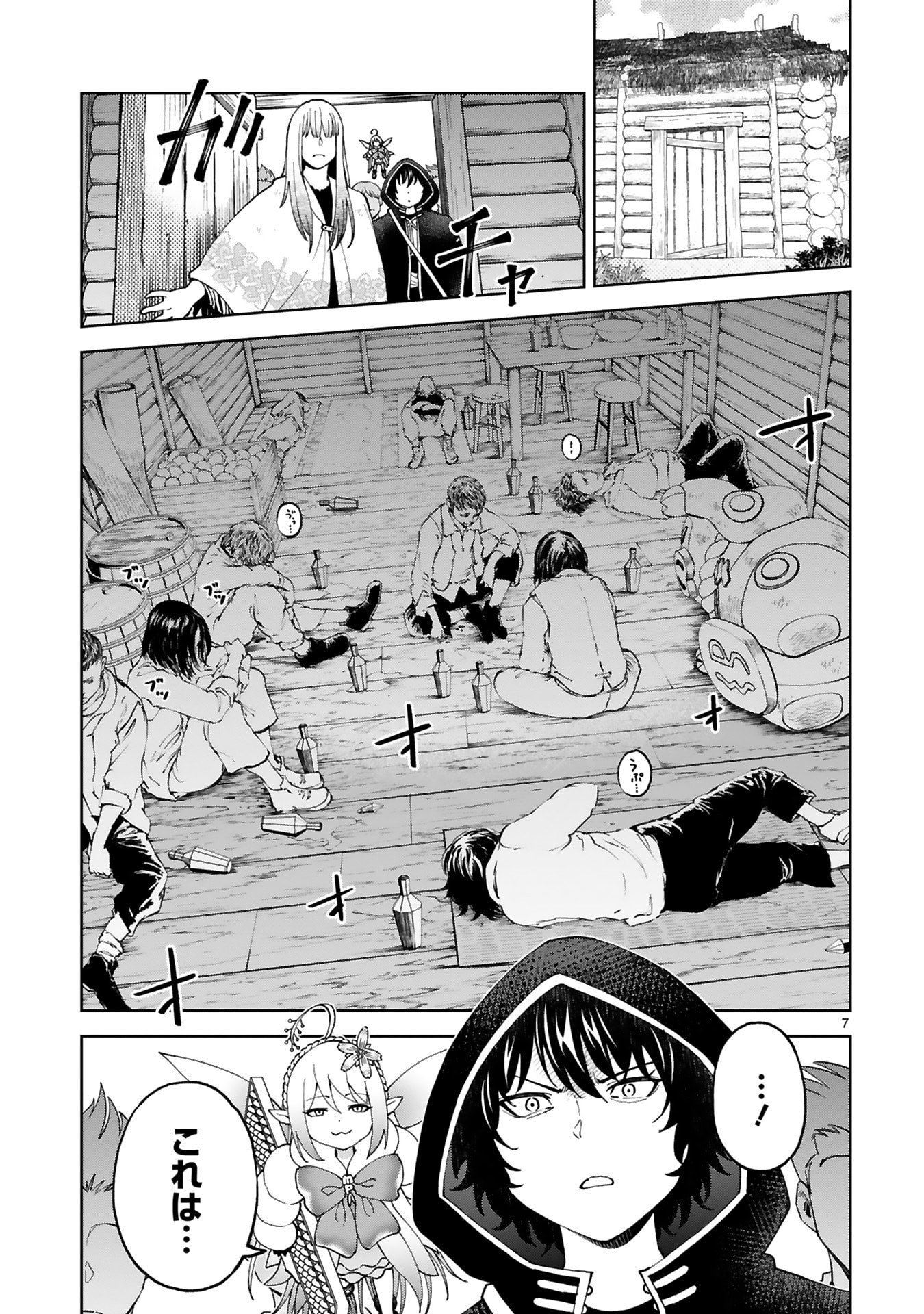 Kashita Maryoku wa Revo-Barai de Kyousei Choushuu Chapter 32 7ページ