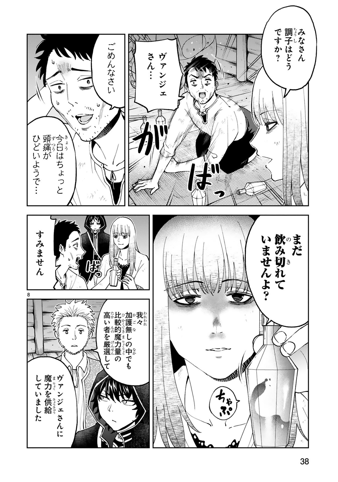 Kashita Maryoku wa Revo-Barai de Kyousei Choushuu Chapter 32 8ページ