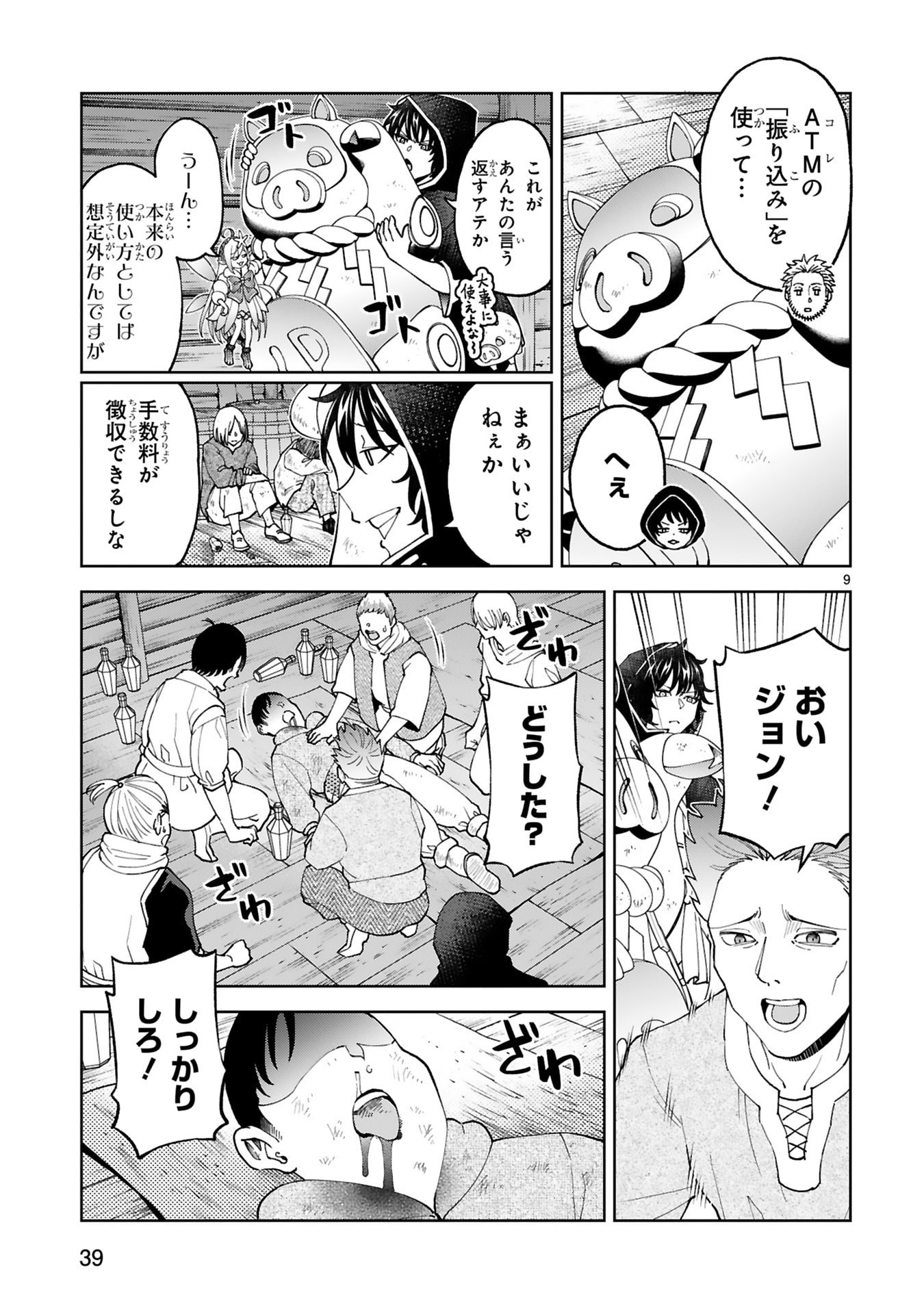 Kashita Maryoku wa Revo-Barai de Kyousei Choushuu Chapter 32 9ページ