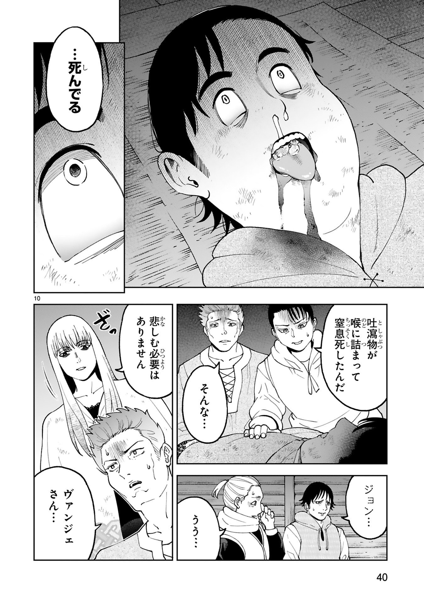 Kashita Maryoku wa Revo-Barai de Kyousei Choushuu Chapter 32 10ページ