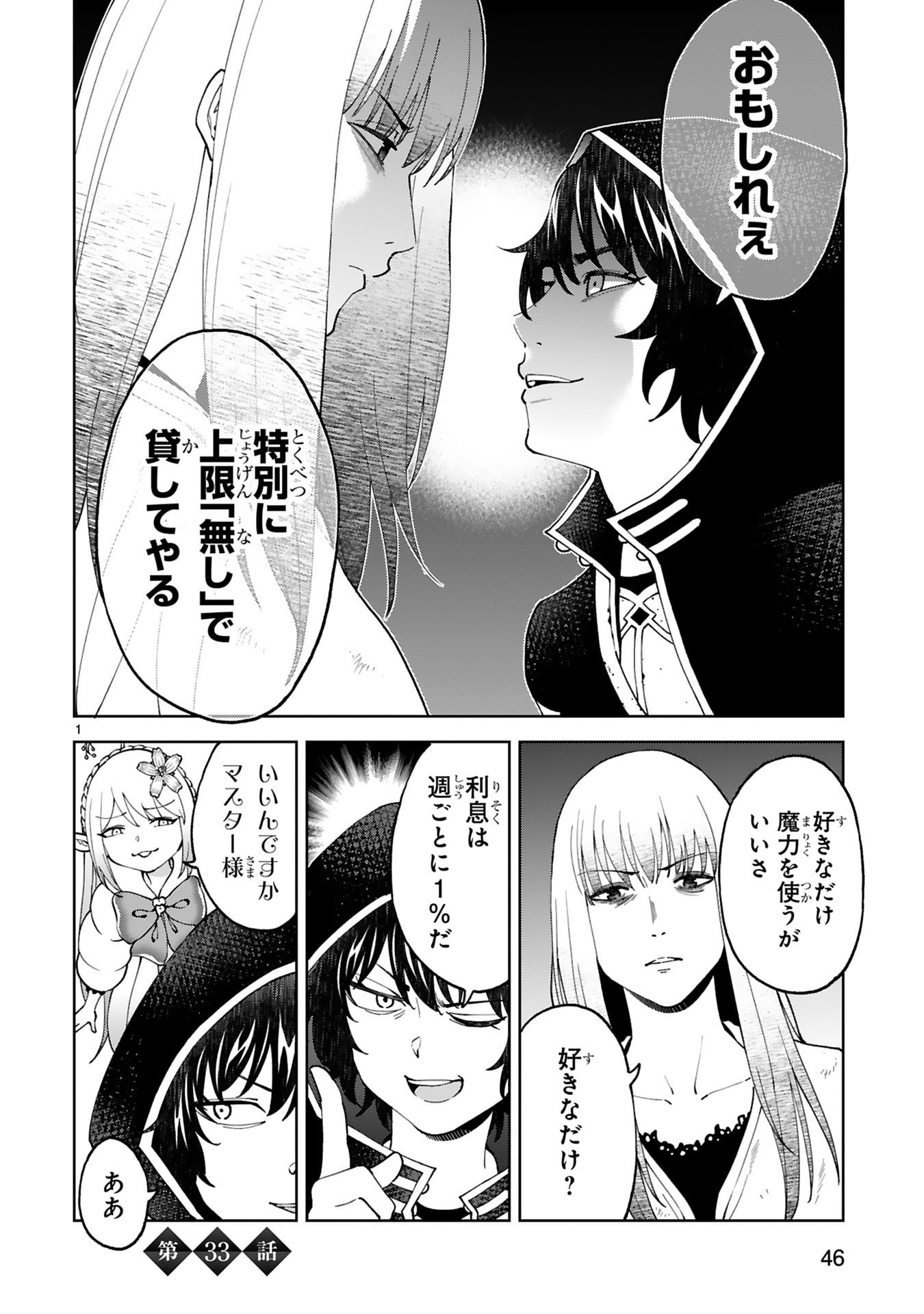 Kashita Maryoku wa Revo-Barai de Kyousei Choushuu Chapter 33 1ページ