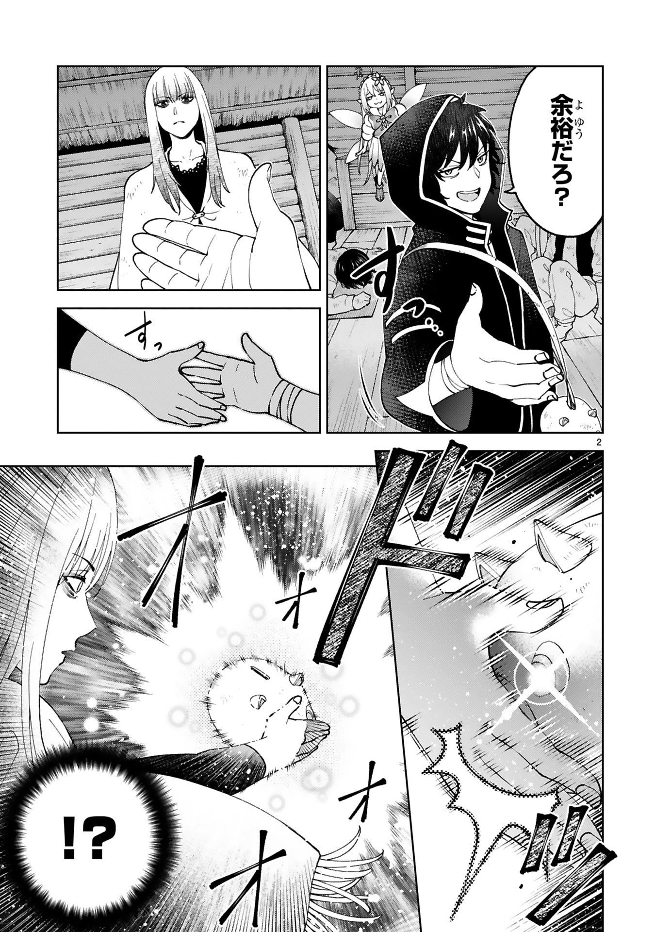 Kashita Maryoku wa Revo-Barai de Kyousei Choushuu Chapter 33 2ページ