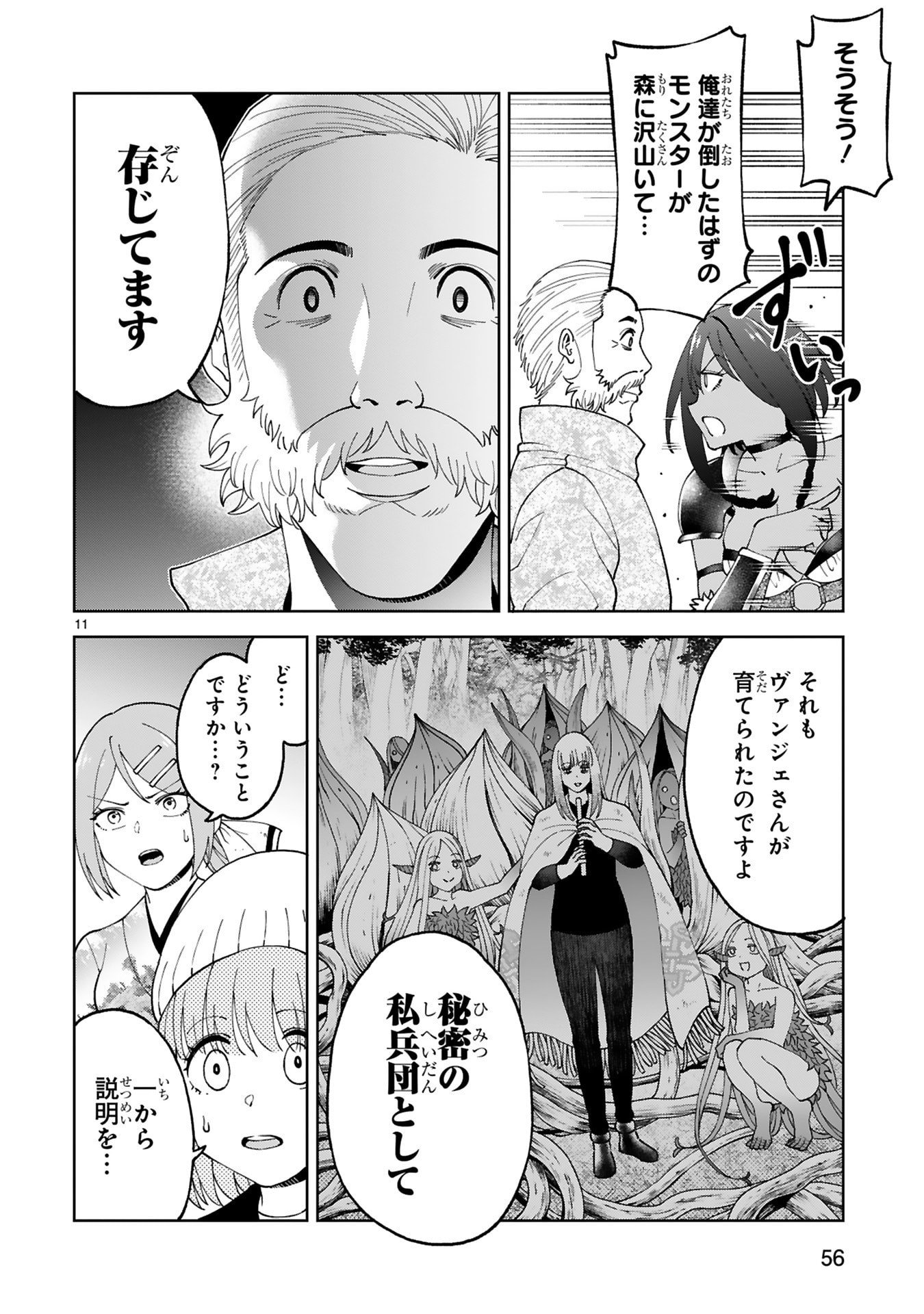 Kashita Maryoku wa Revo-Barai de Kyousei Choushuu Chapter 33 11ページ